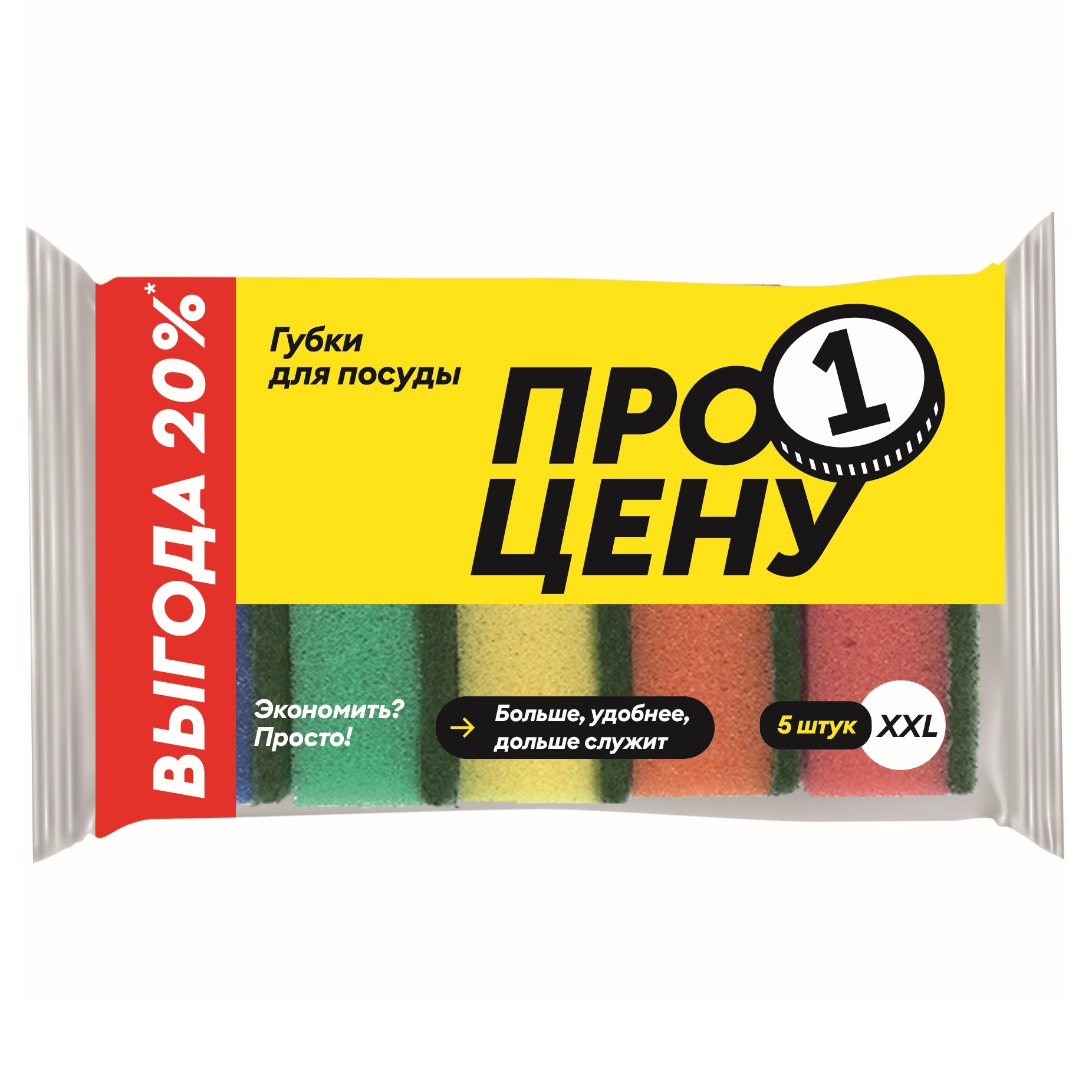 Губки для посуды Про Цену XXL 10,2х7,3х3,3 см 5 шт