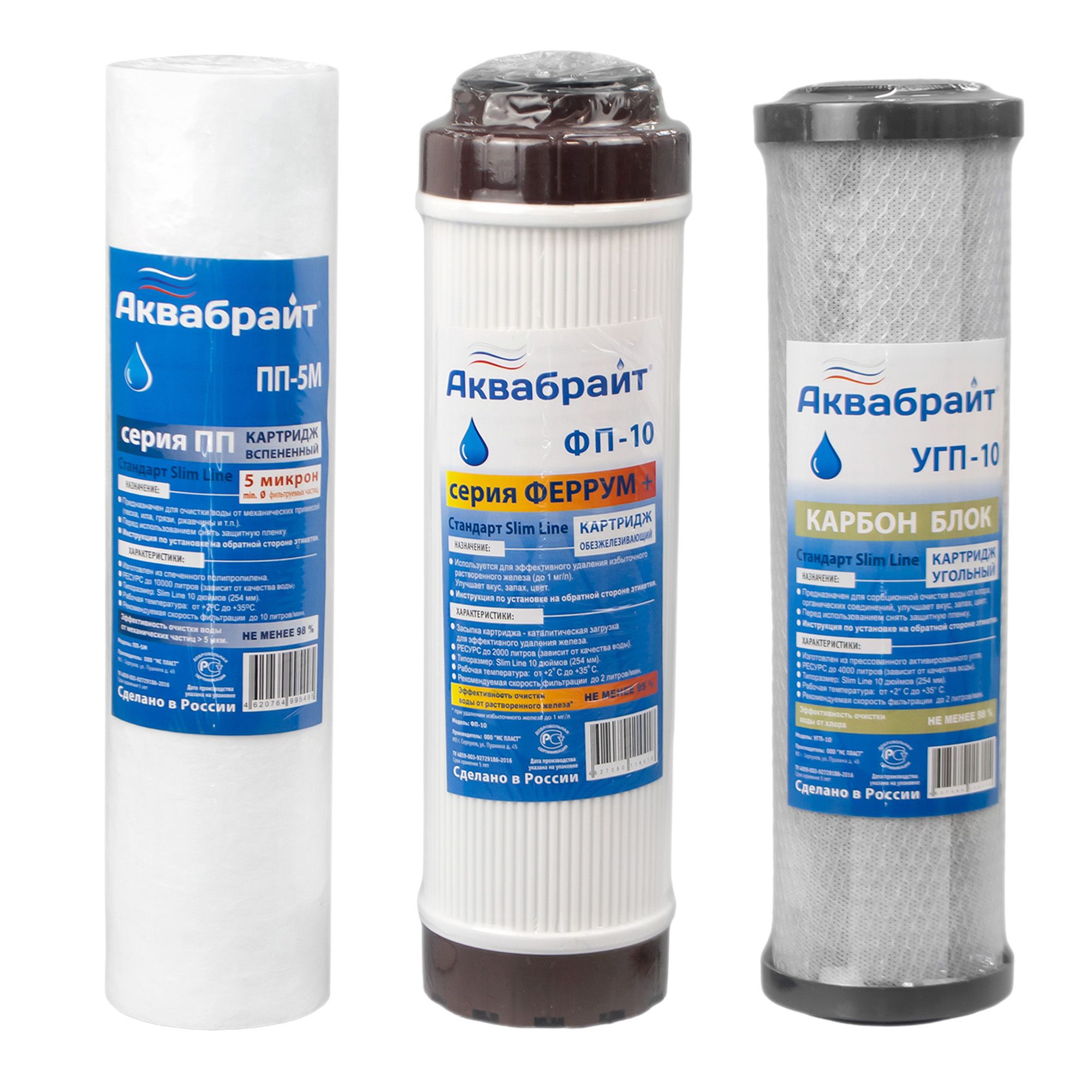 Комплект картриджей К-3 Аквабрайт Обезжелезивание