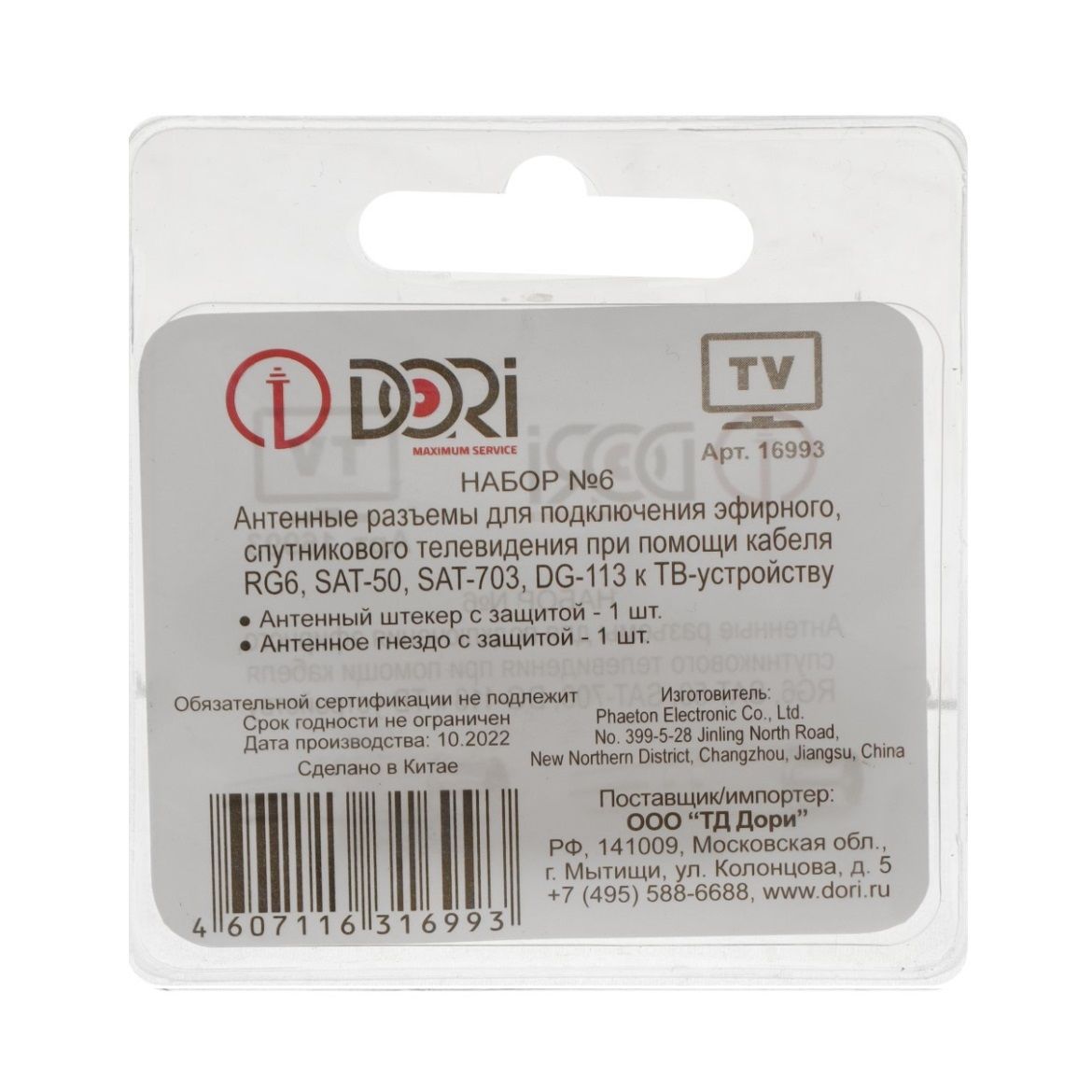 Комплект TV-разъемов набор №6 Dori 2 шт