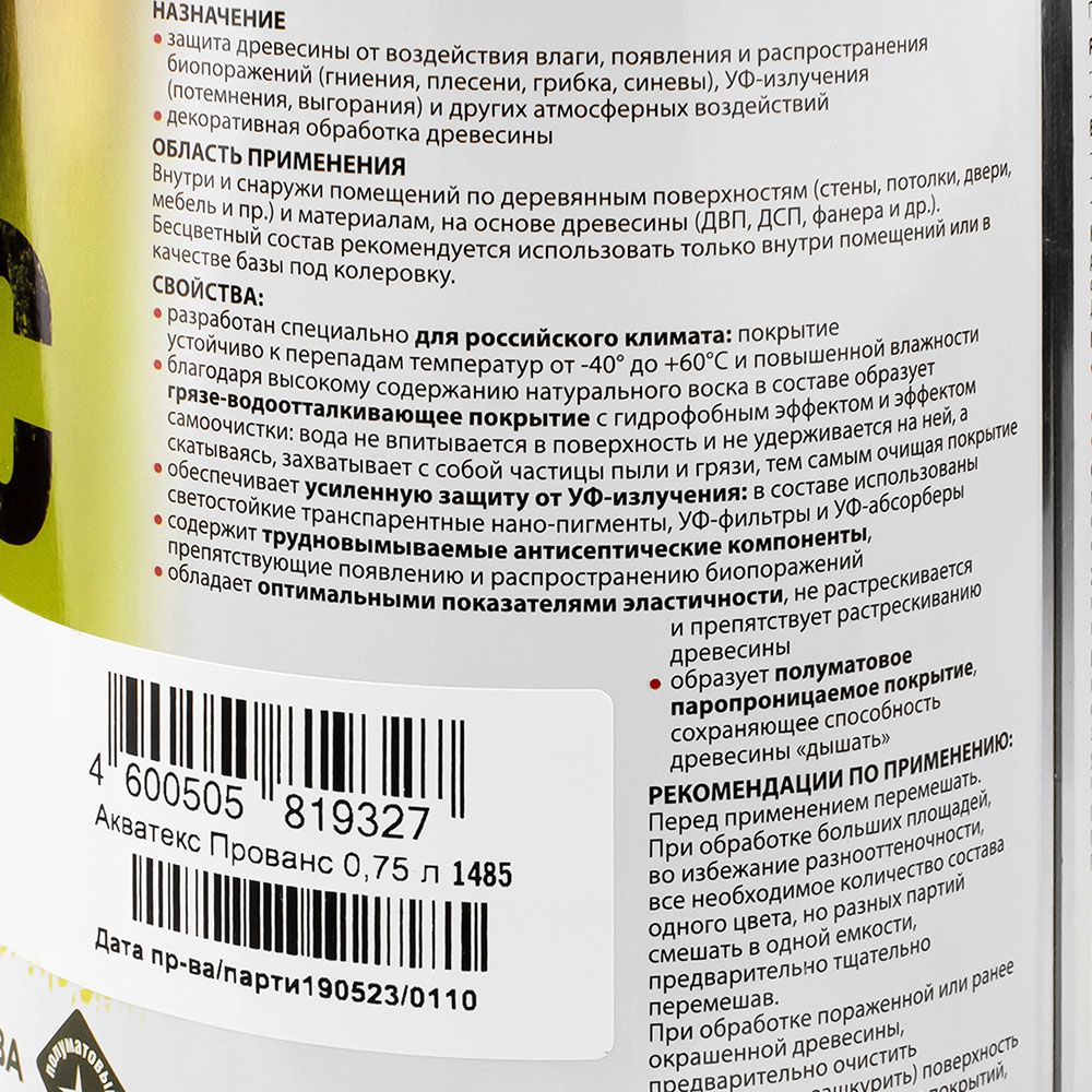 Акватекс Прованс (лессирующий антисептик) ваниль 0,75л (6)