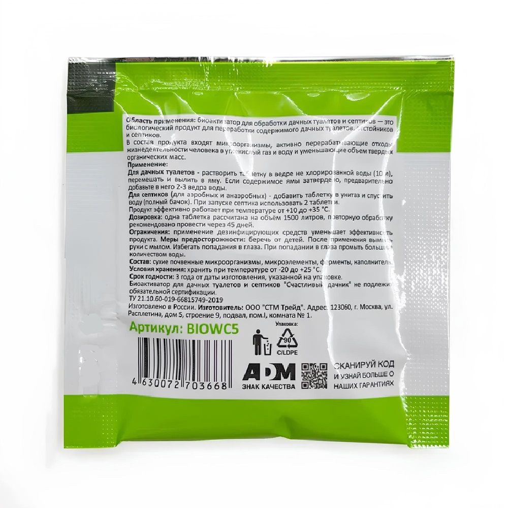 Биоактиватор для дачных туалетов и септиков Nadzor Garden 1 таб  5 г