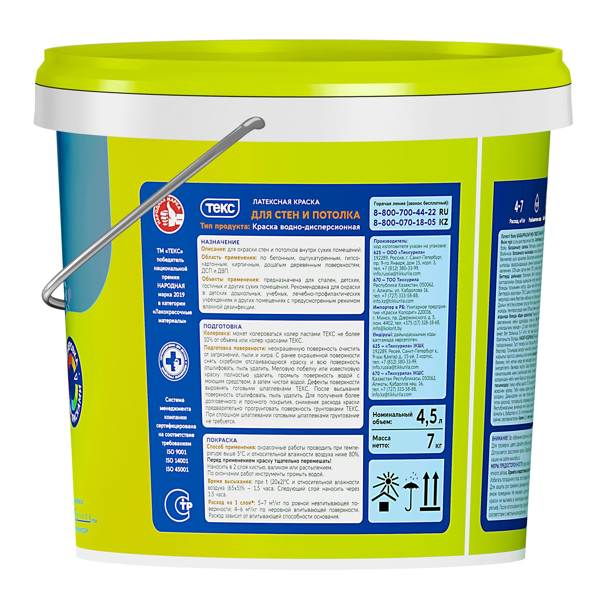 Краска ВД интерьерная Текс Универсал, белая, 7 кг