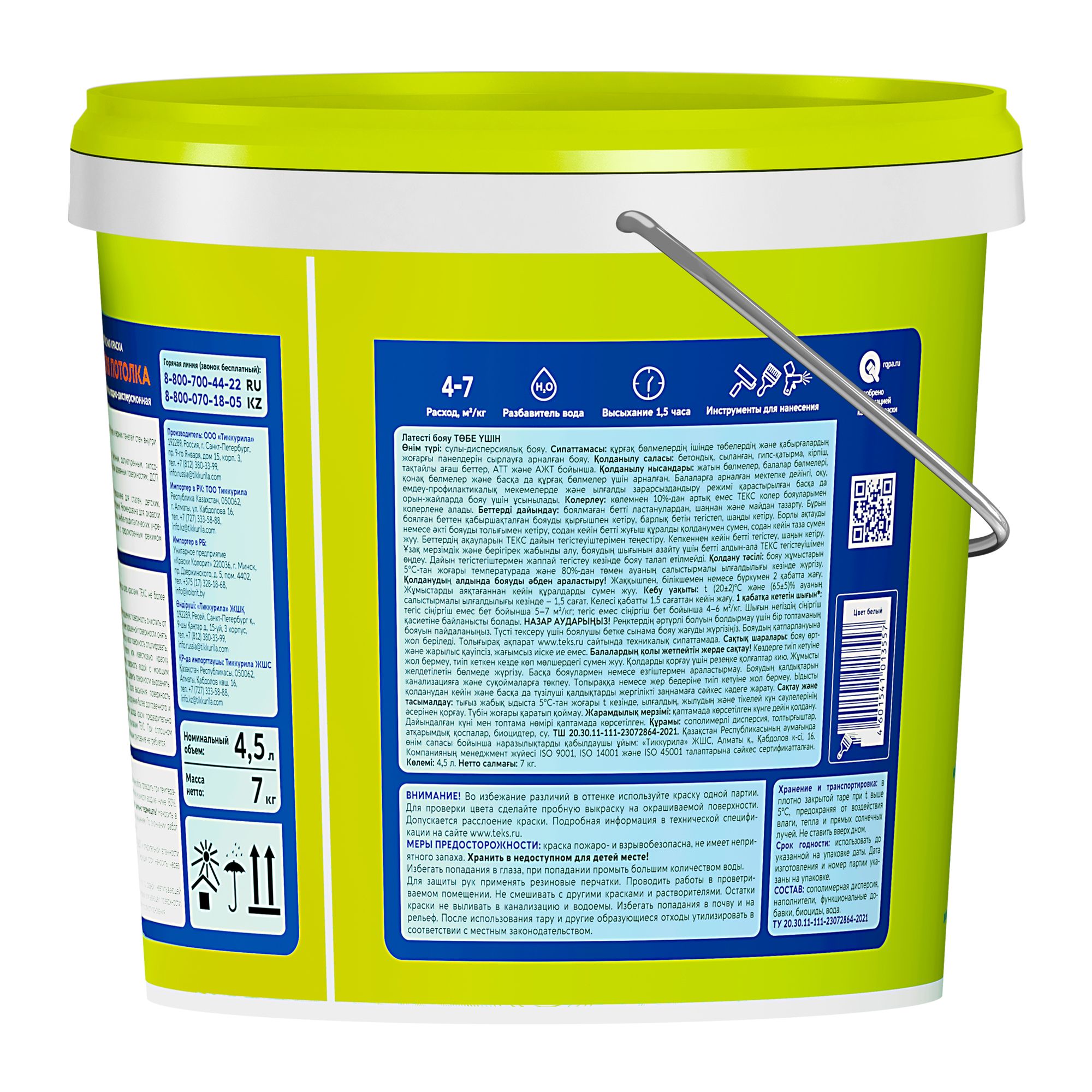 Краска ВД для потолка Текс Универсал, белоснежная, 7 кг