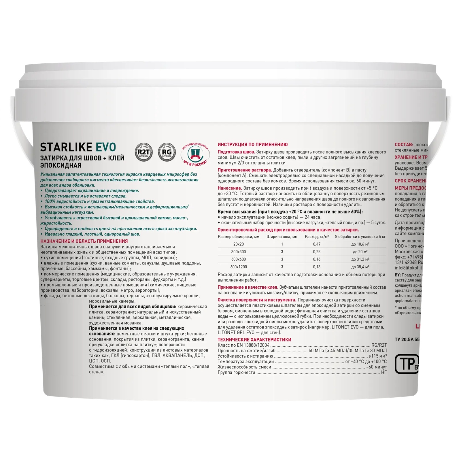 Затирка эпоксидная Litokol Starlike Evo S.140 Nero Grafite 5 кг