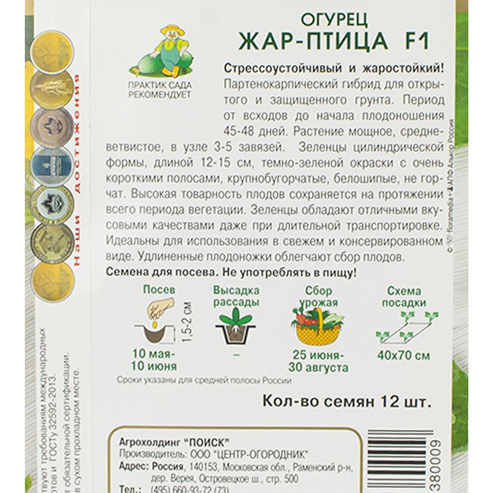 Огурец Жар-птица F1 А ЦВ 12шт