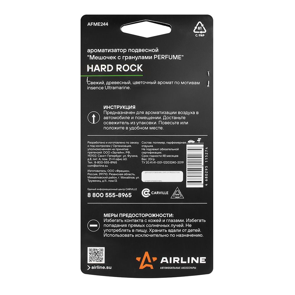 Ароматизатор подвесной Мешочек с гранулами Perfume Hard Rock AFME244