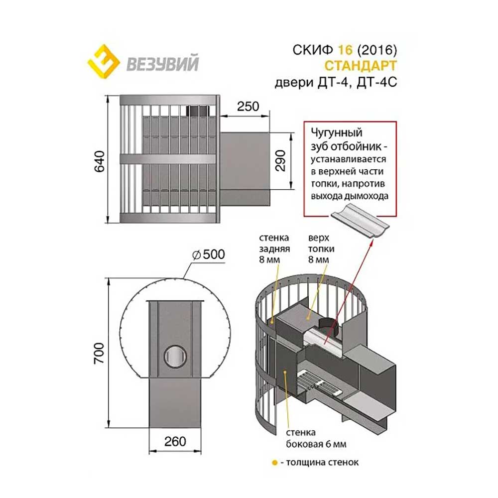 Печь банная Везувий Скиф Стандарт 16 (ДТ-4) 2016