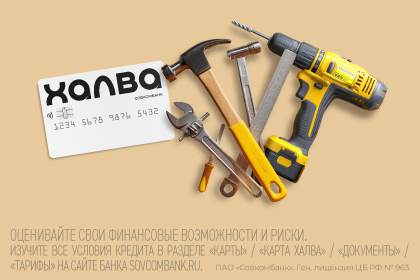 Рассрочка до 36 мес. в магазинах «Сарай»