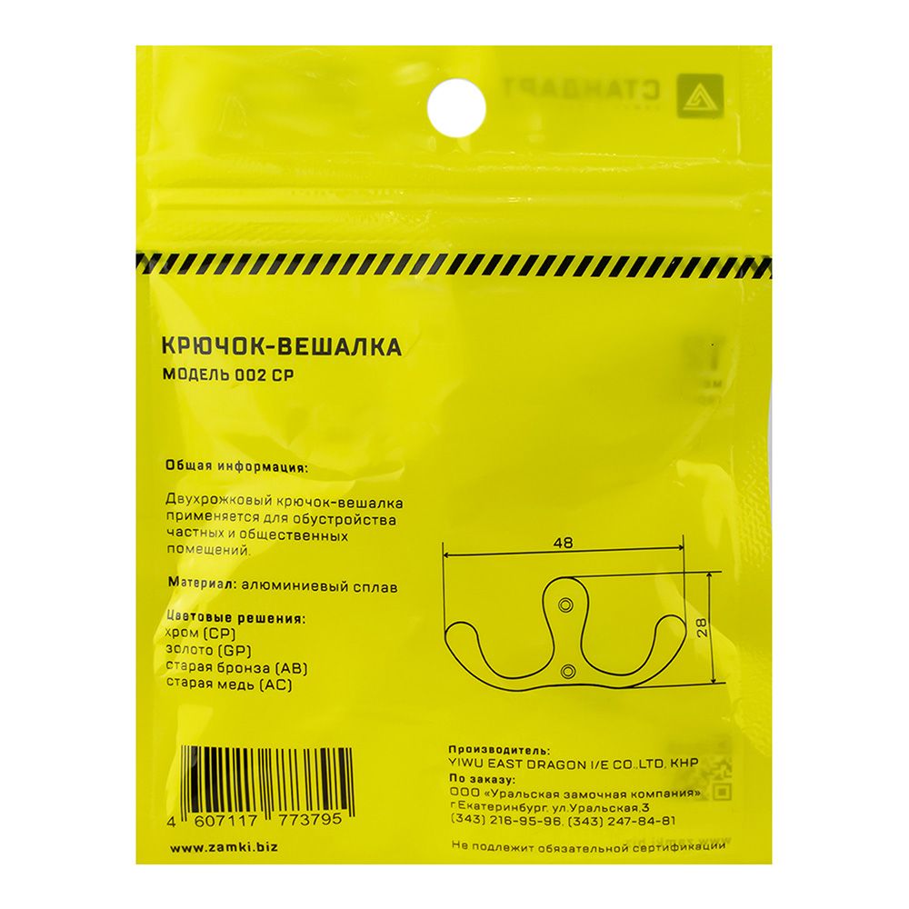 Крючок мебельный двойной Стандарт 002 CP хром