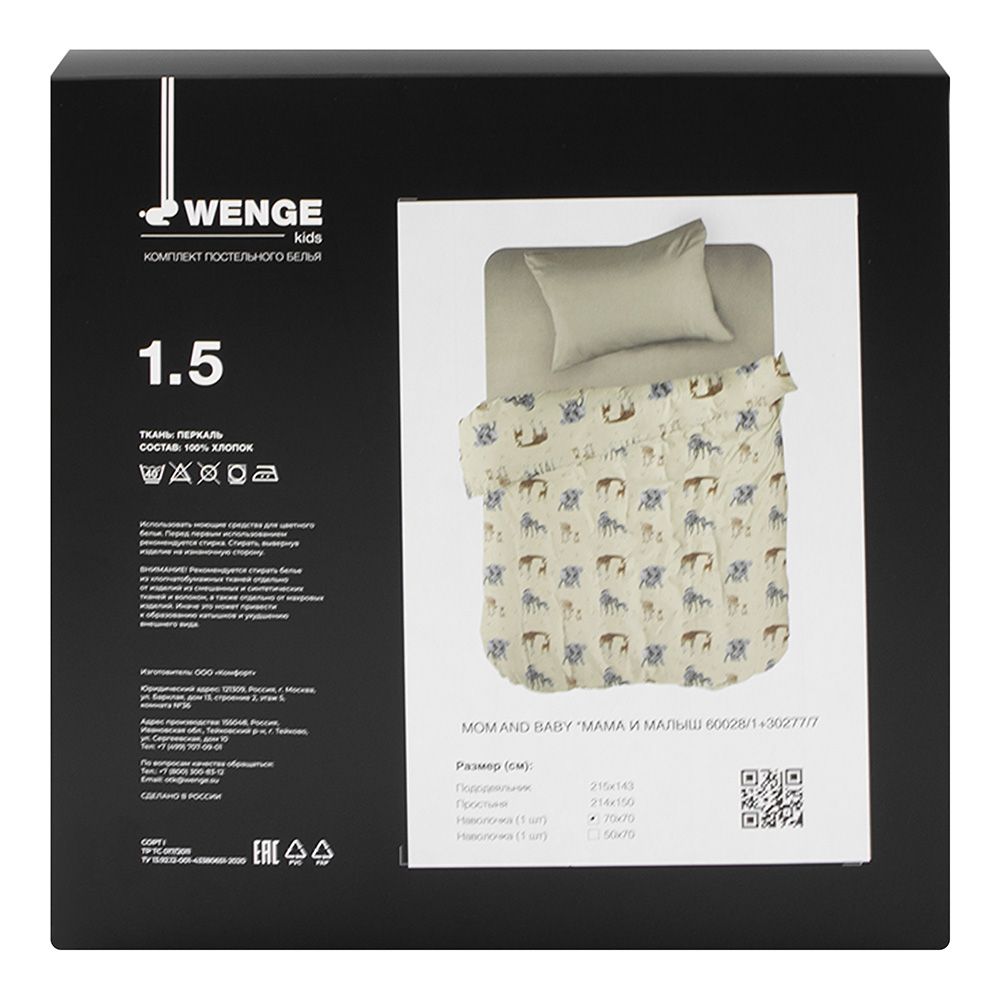 КПБ Wenge kids 1,5 cп комплект перкаль 70х70 см 60028-2/30277-7 Mom and baby