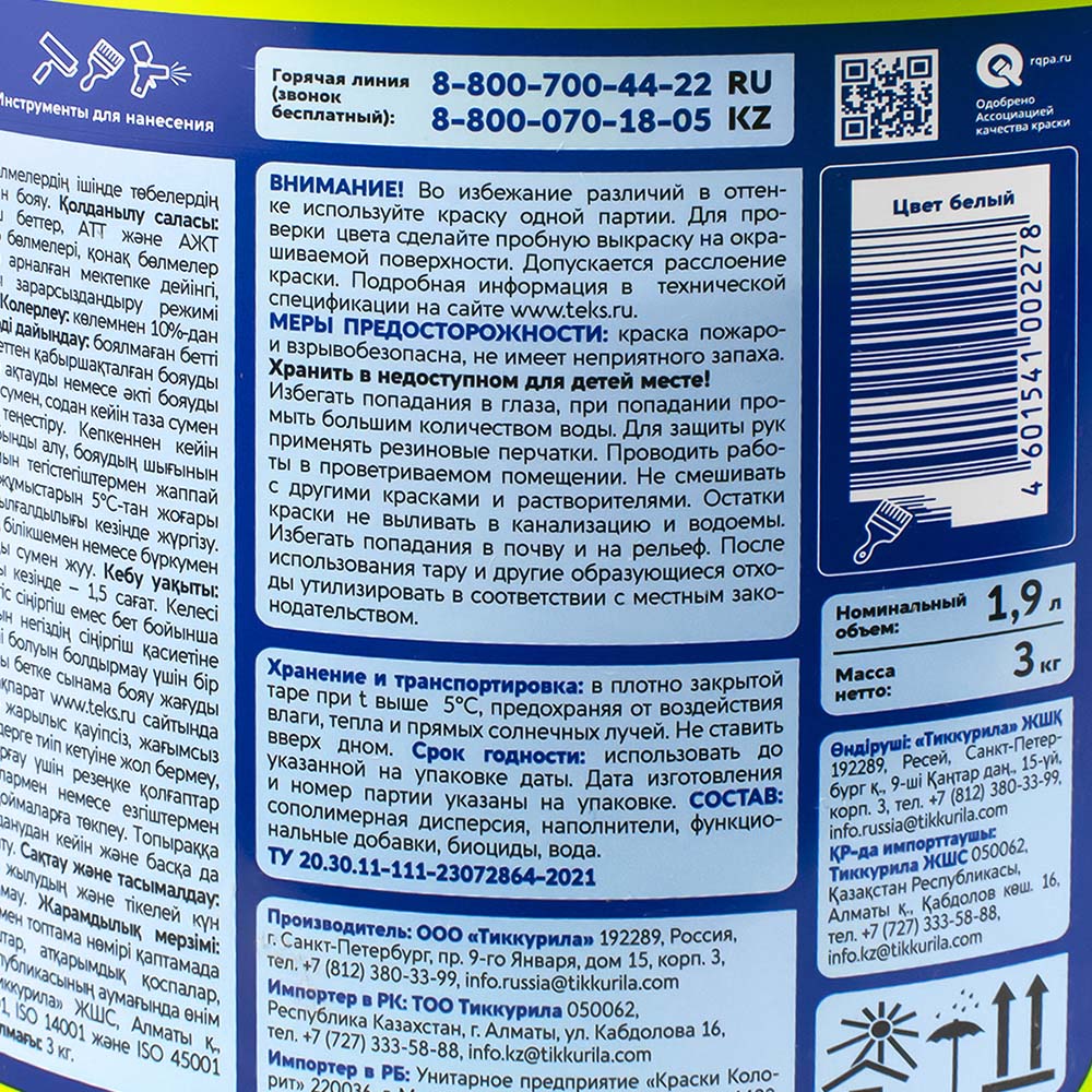 Краска ВД для потолка Текс Универсал, белоснежная, 3 кг