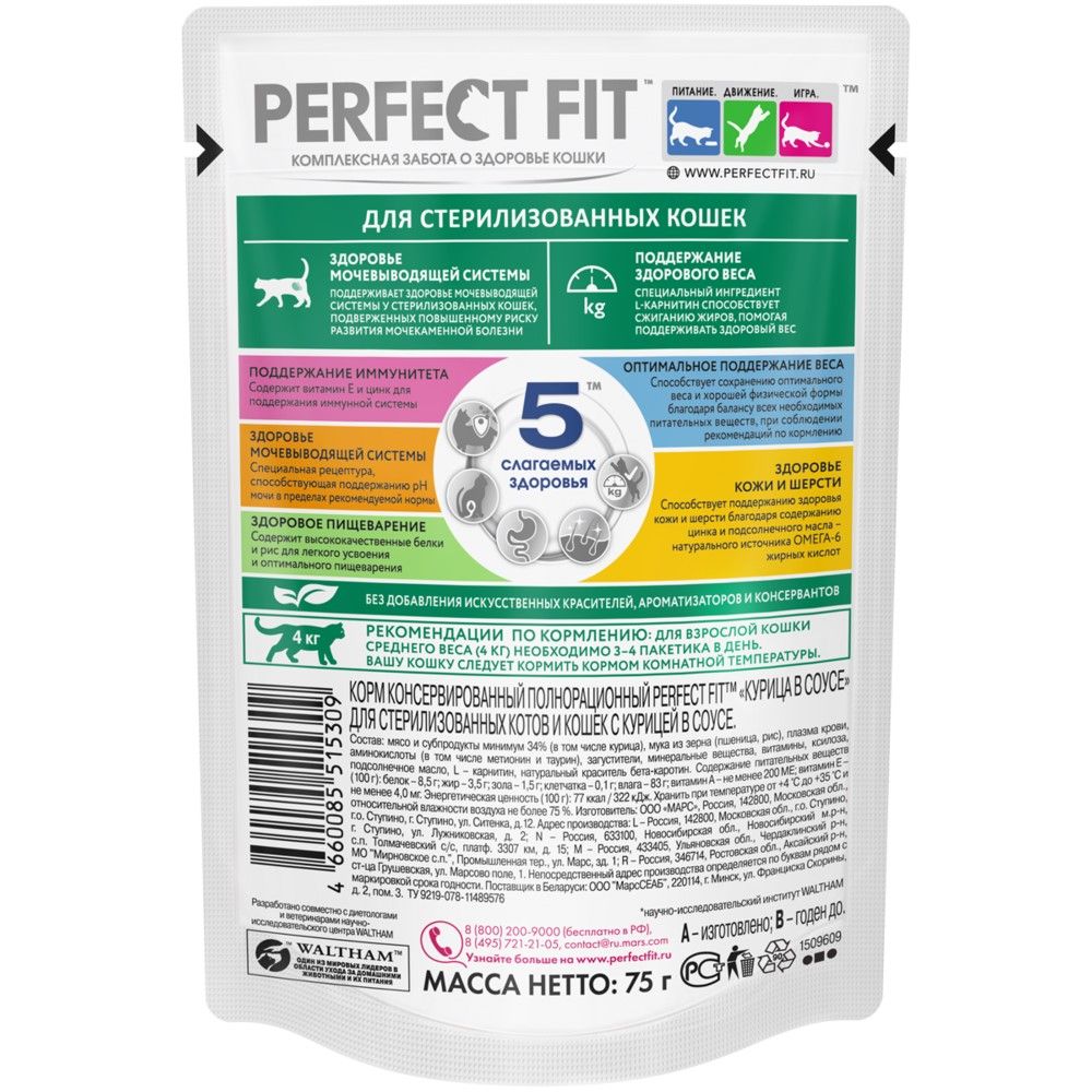 Корм для стерилизованных кошек влажный Perfect Fit Курица 75 г