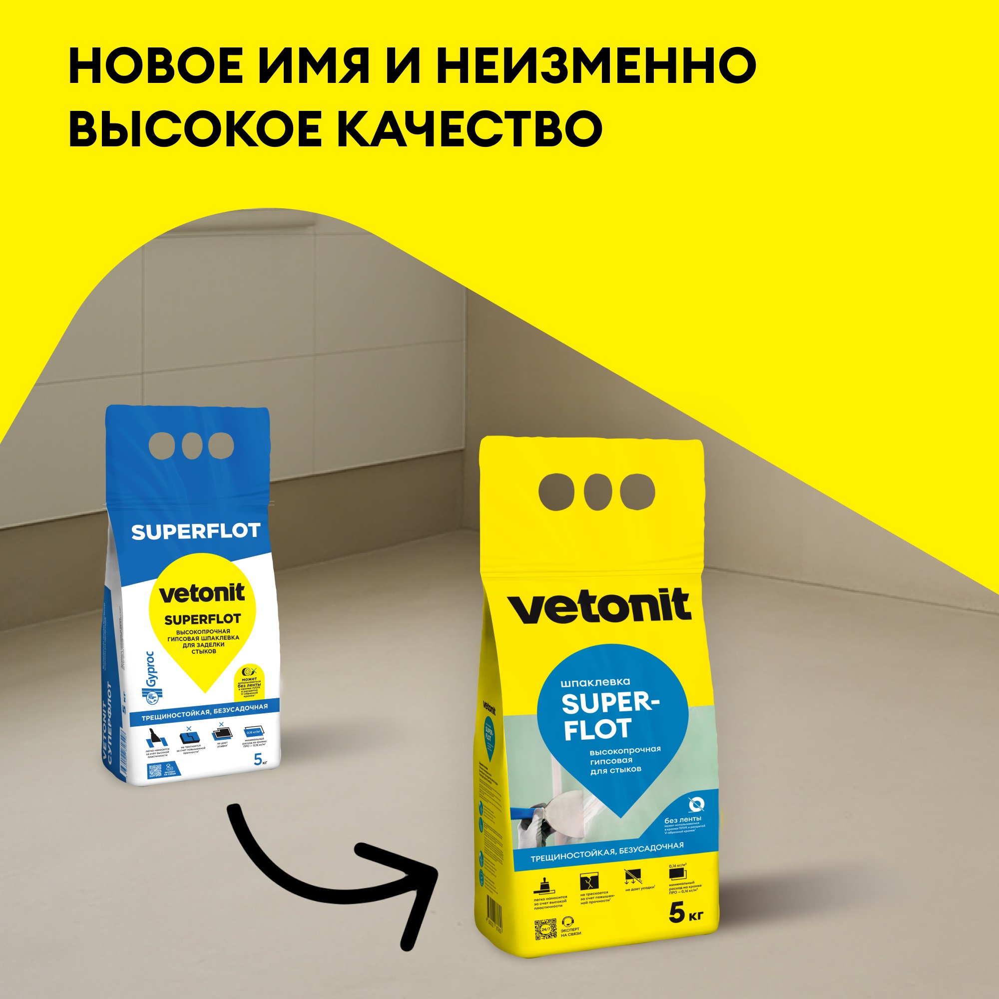 Шпатлевка гипсовая для заделки стыков Vetonit Superflot 5 кг
