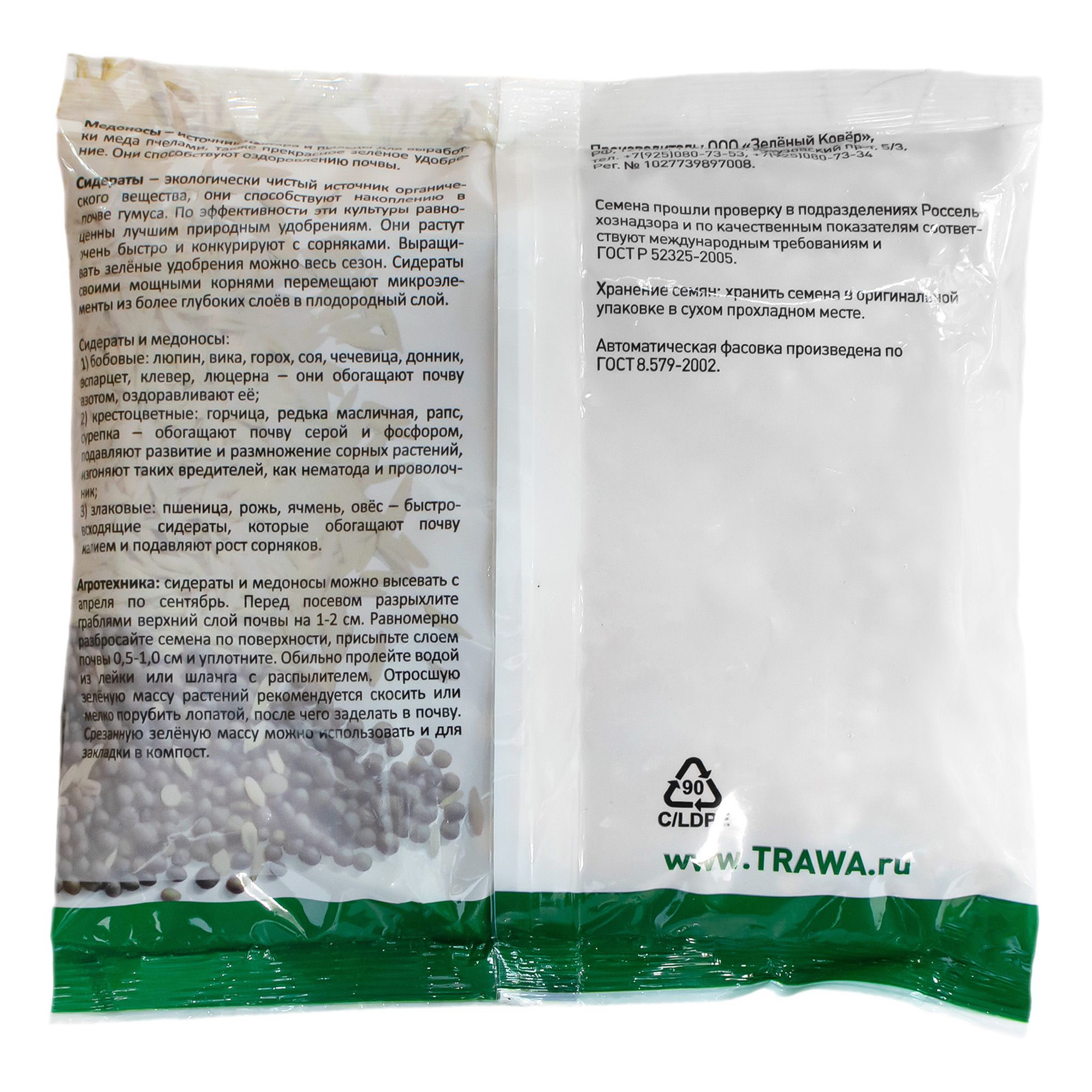 Сидерат Люцерна 0,5 кг