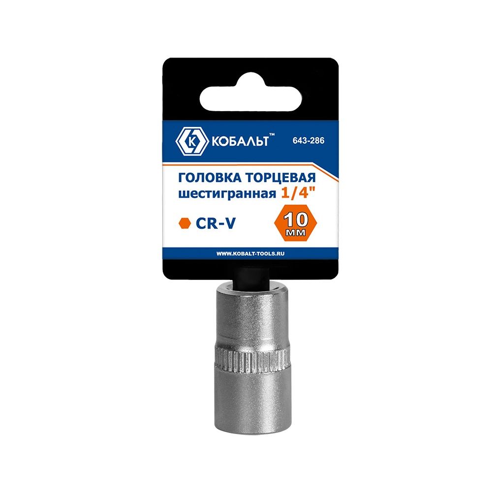 Головка торцевая 1/4" 10 мм CrV 1 шт Кобальт 643-286