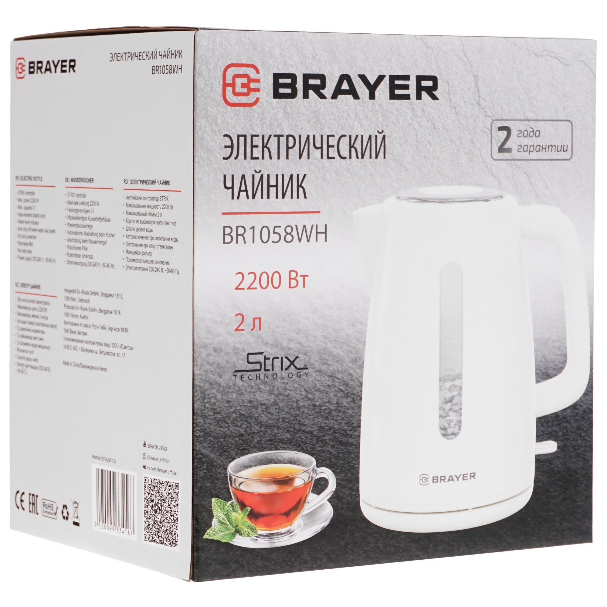 Чайник электрический Brayer 1058BR-WH 2200 Вт 2 л белый