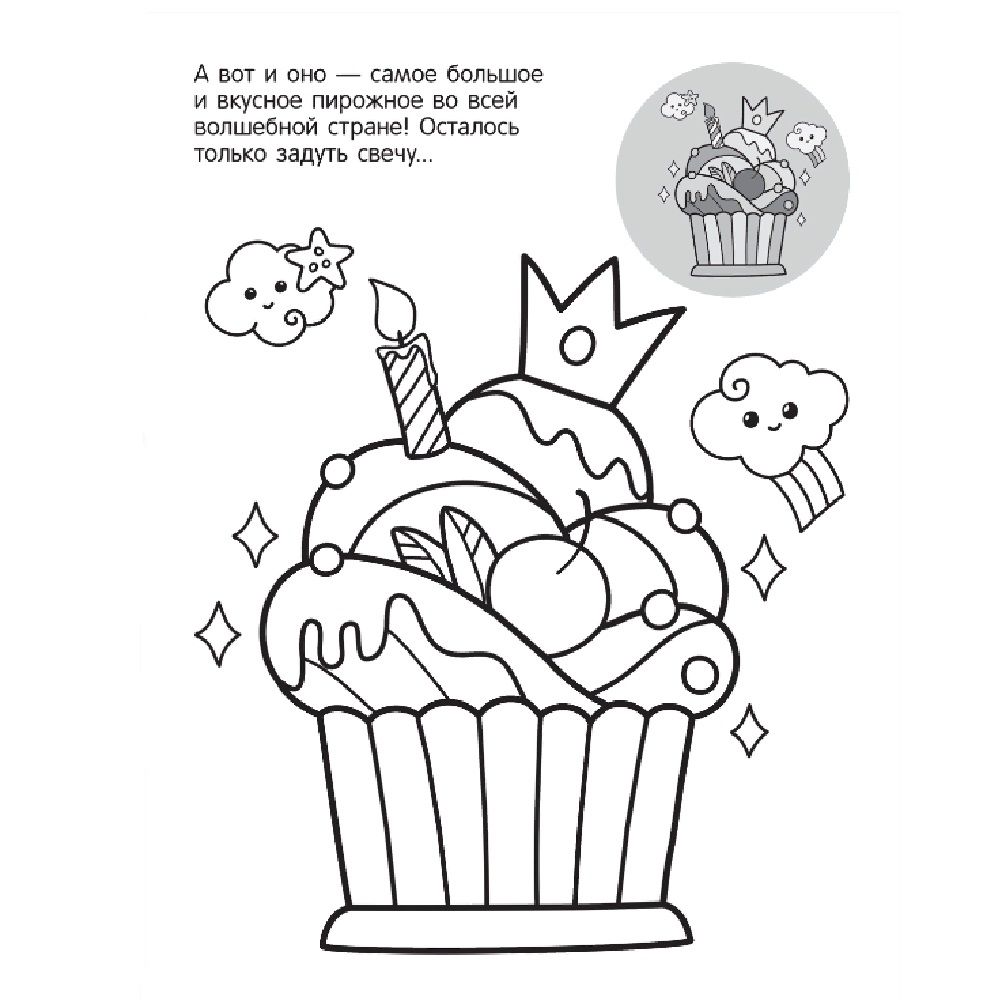 Раскраска раскрась по образцу Единороги с днем рождения