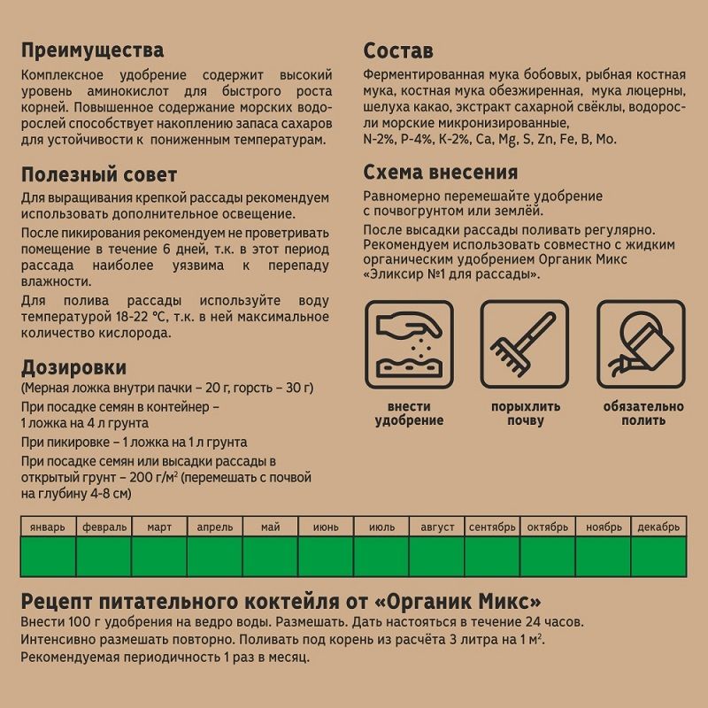 Удобрение для пересадки и рассады ОрганикМикс 200 г