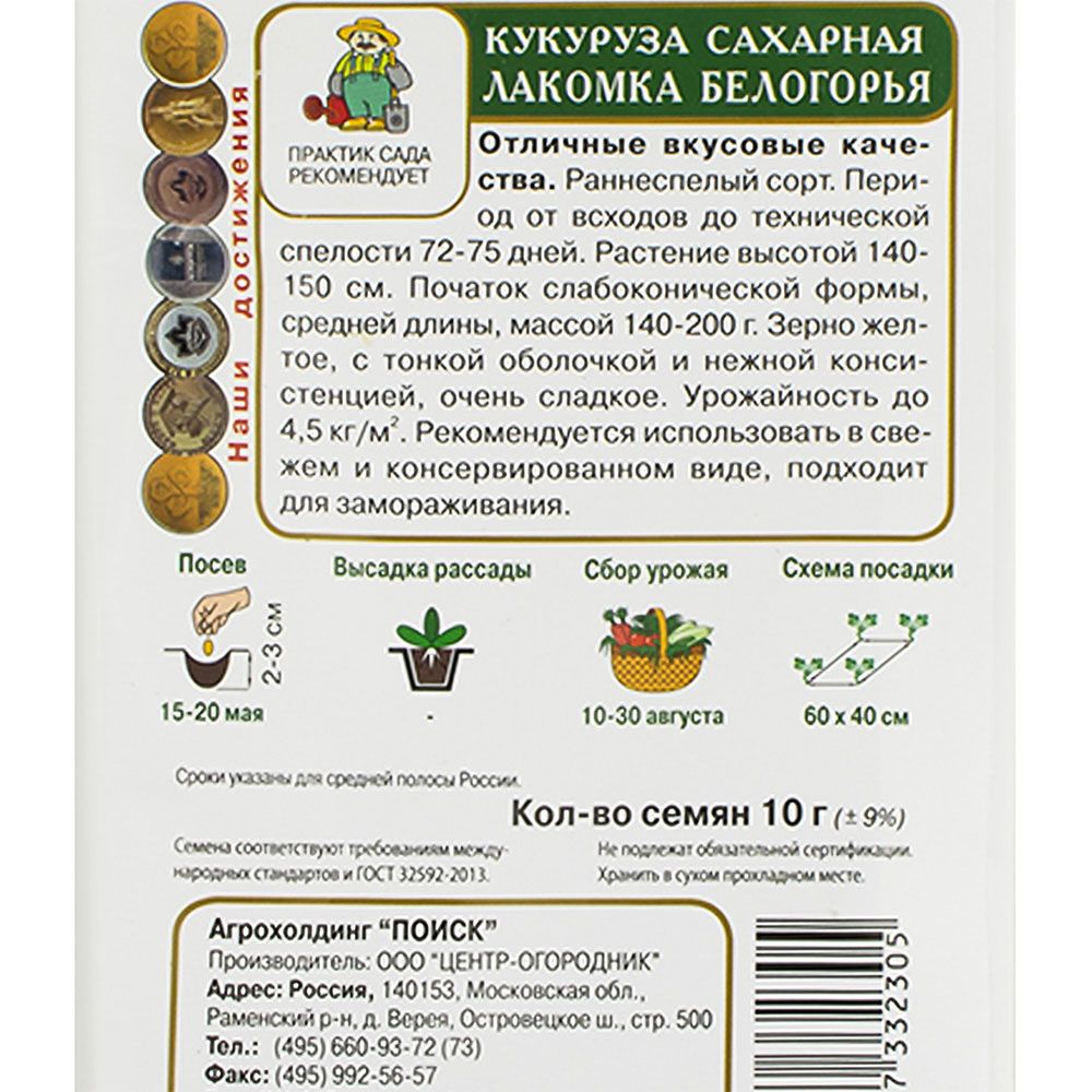 Кукуруза Лакомка Белогорья (А) ц/п