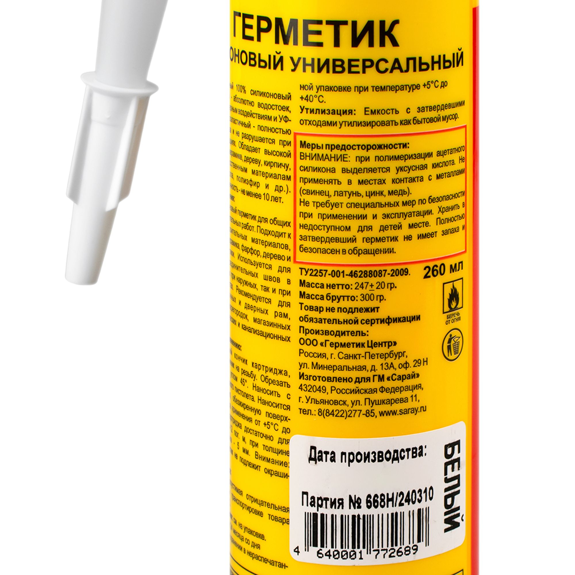 Герметик силиконовый универсальный белый PRO SAR 260мл