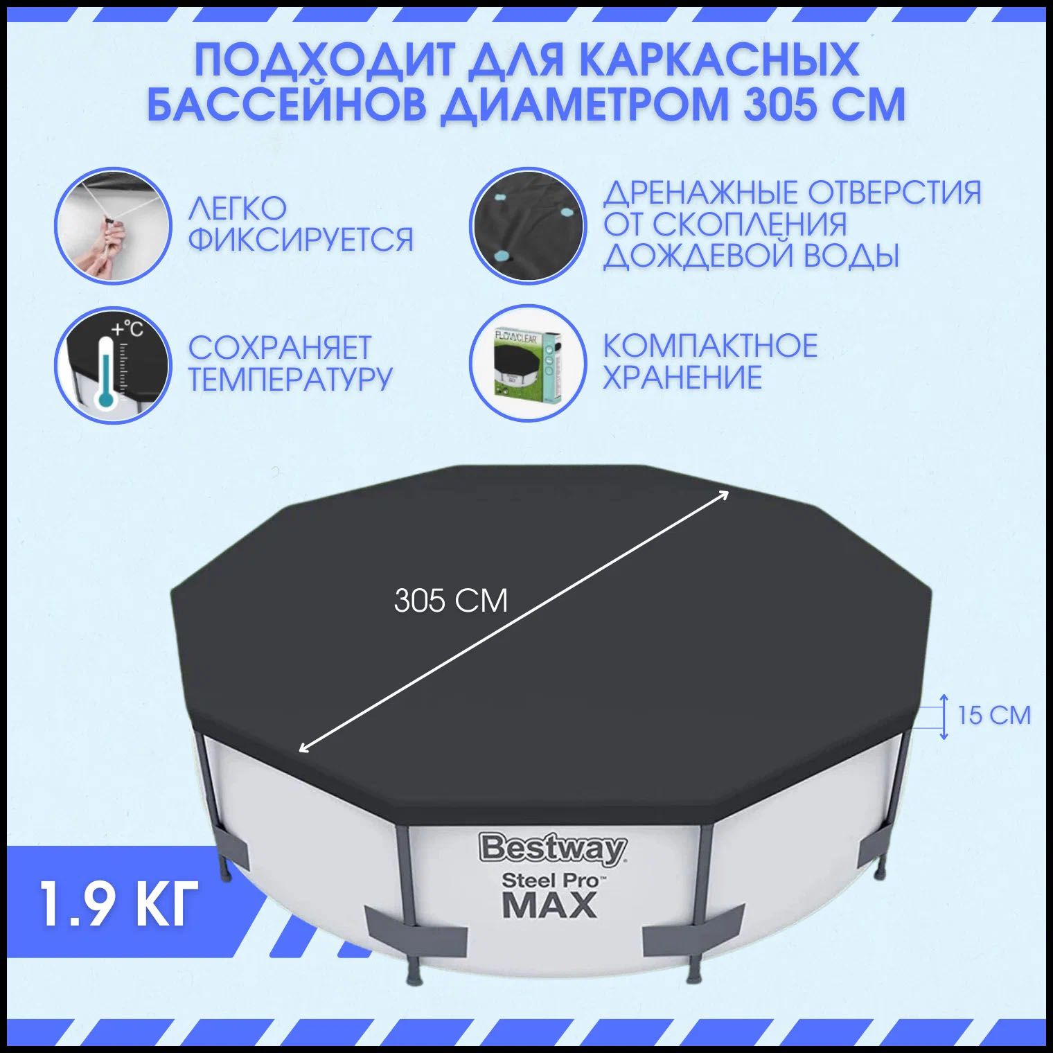 Тент для бассейнов Fast Set 305 см (305 см) Bestway 58036