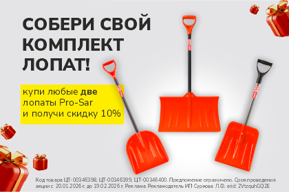 Собери свой комплект лопат!