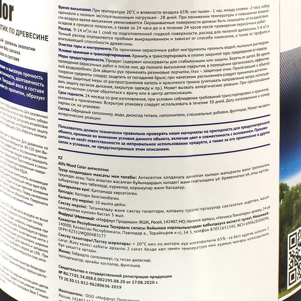 Антисептик кроющий Dufa серый шёлк  0.9л