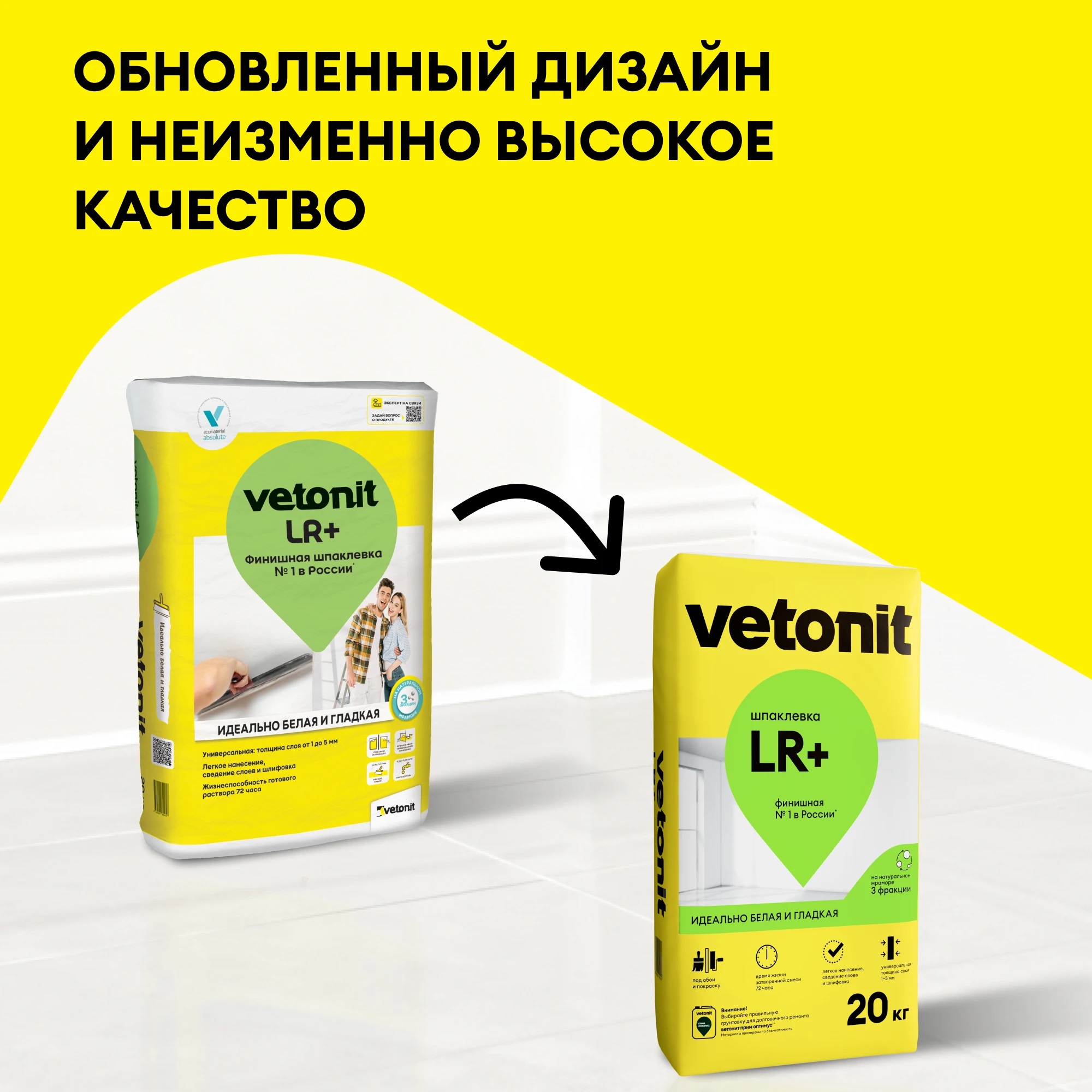 Шпатлевка полимерная финишная Vetonit LR+ 20 кг