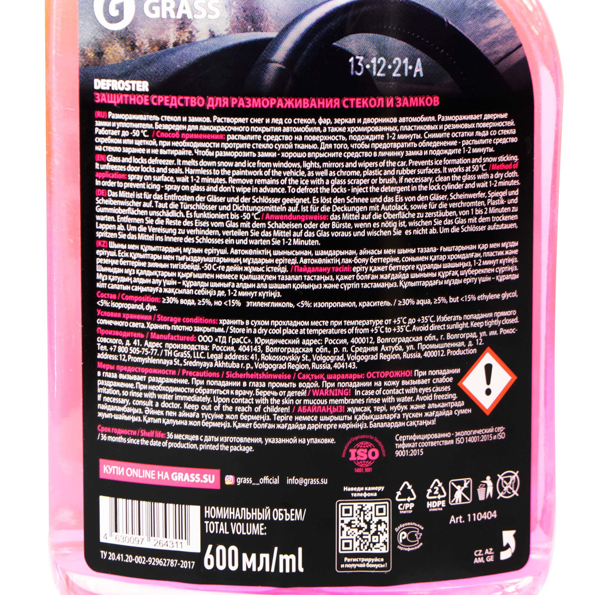 Средство специальное по уходу за автомобилем "Defroster" АНТИЛЁД 170105 (110404)