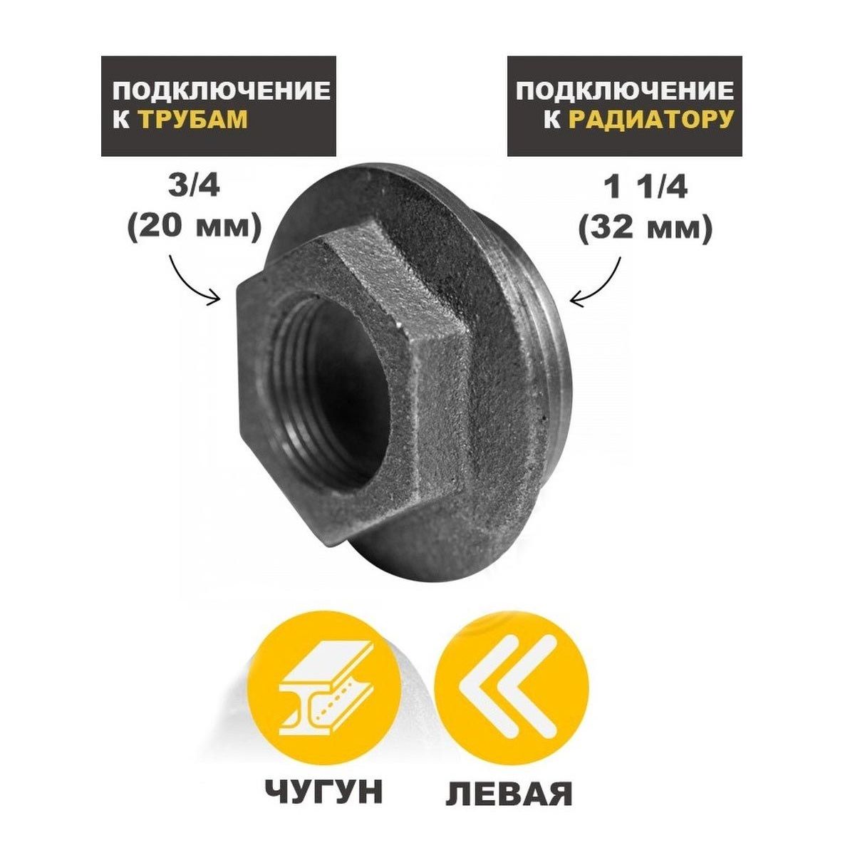 Пробка чугун 3/4" левая