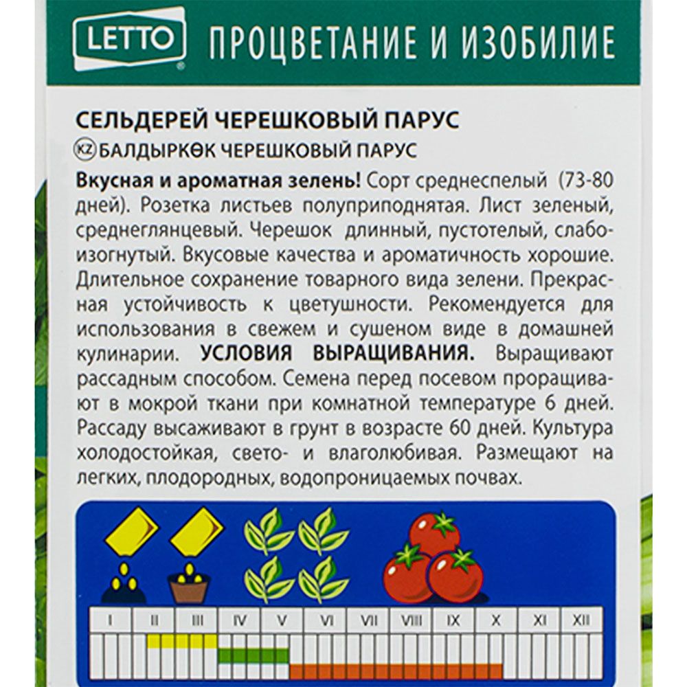 Сельдерей Парус черешковый 0,5г