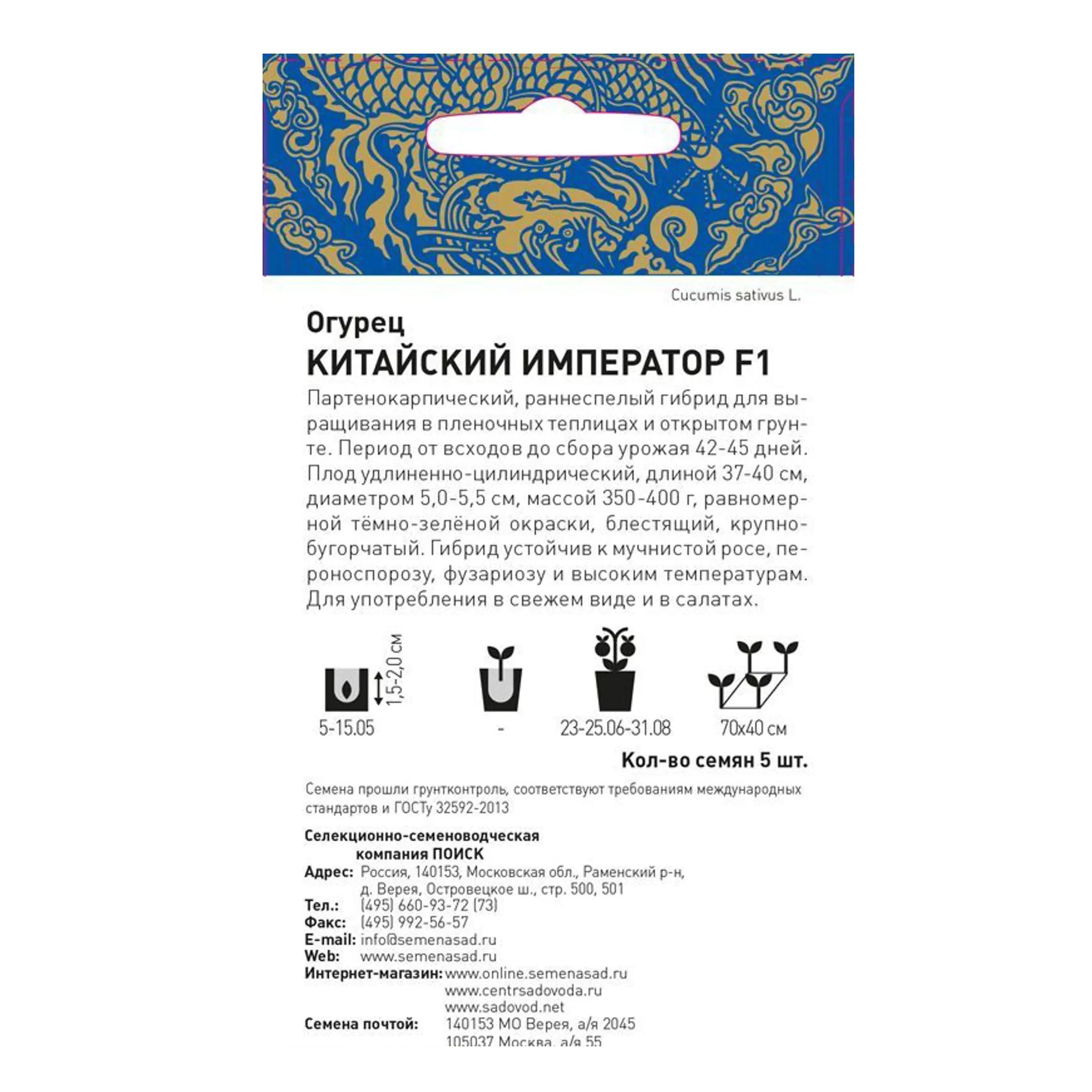 Огурец Китайский император F1 (А) ц/п