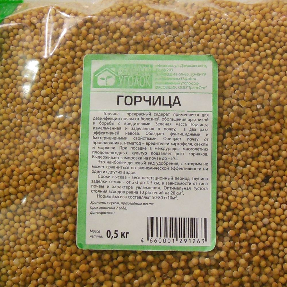 Сидерат Горчица Зеленый уголок 0,5 кг