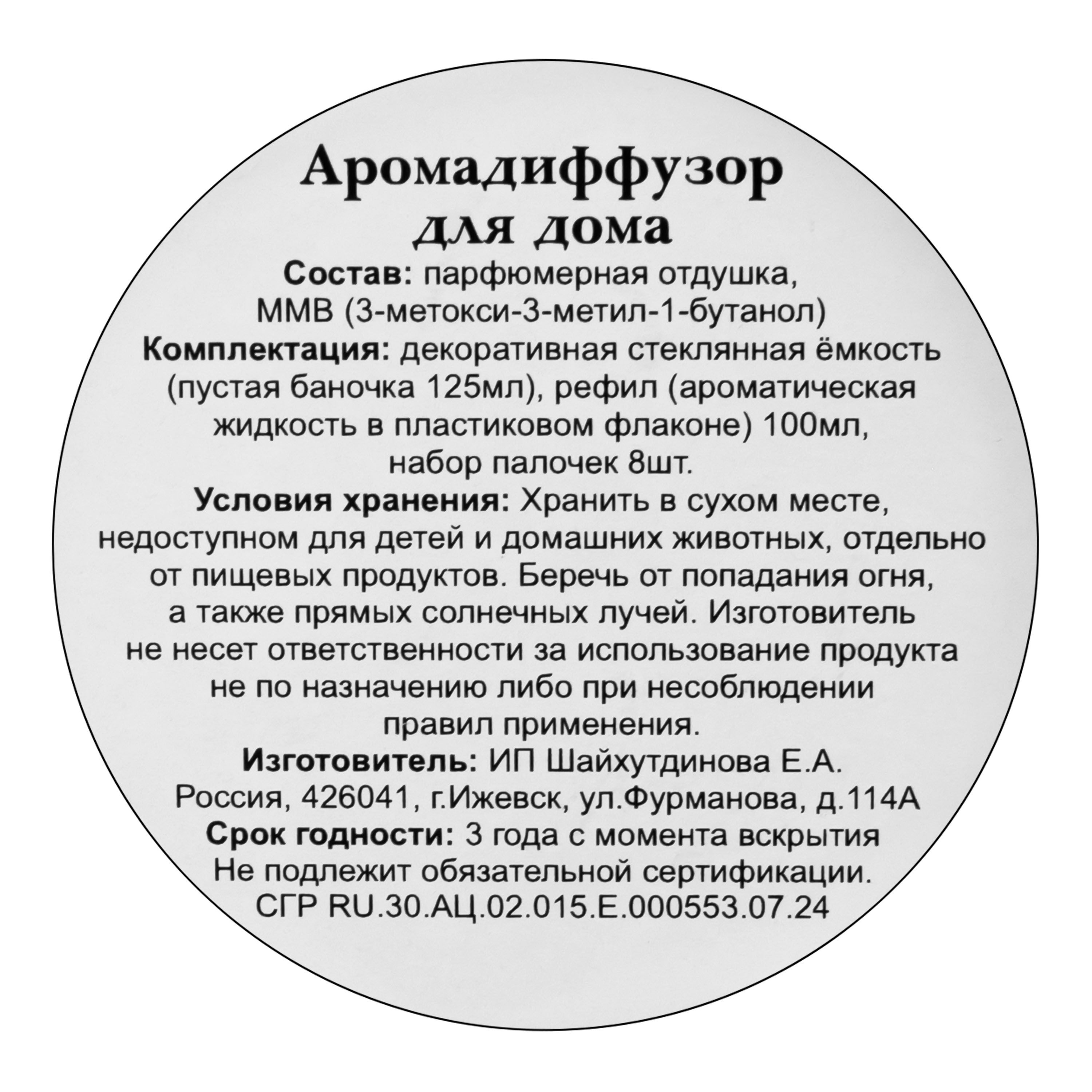 Аромадиффузор с палочками Lime Basil 100 мл