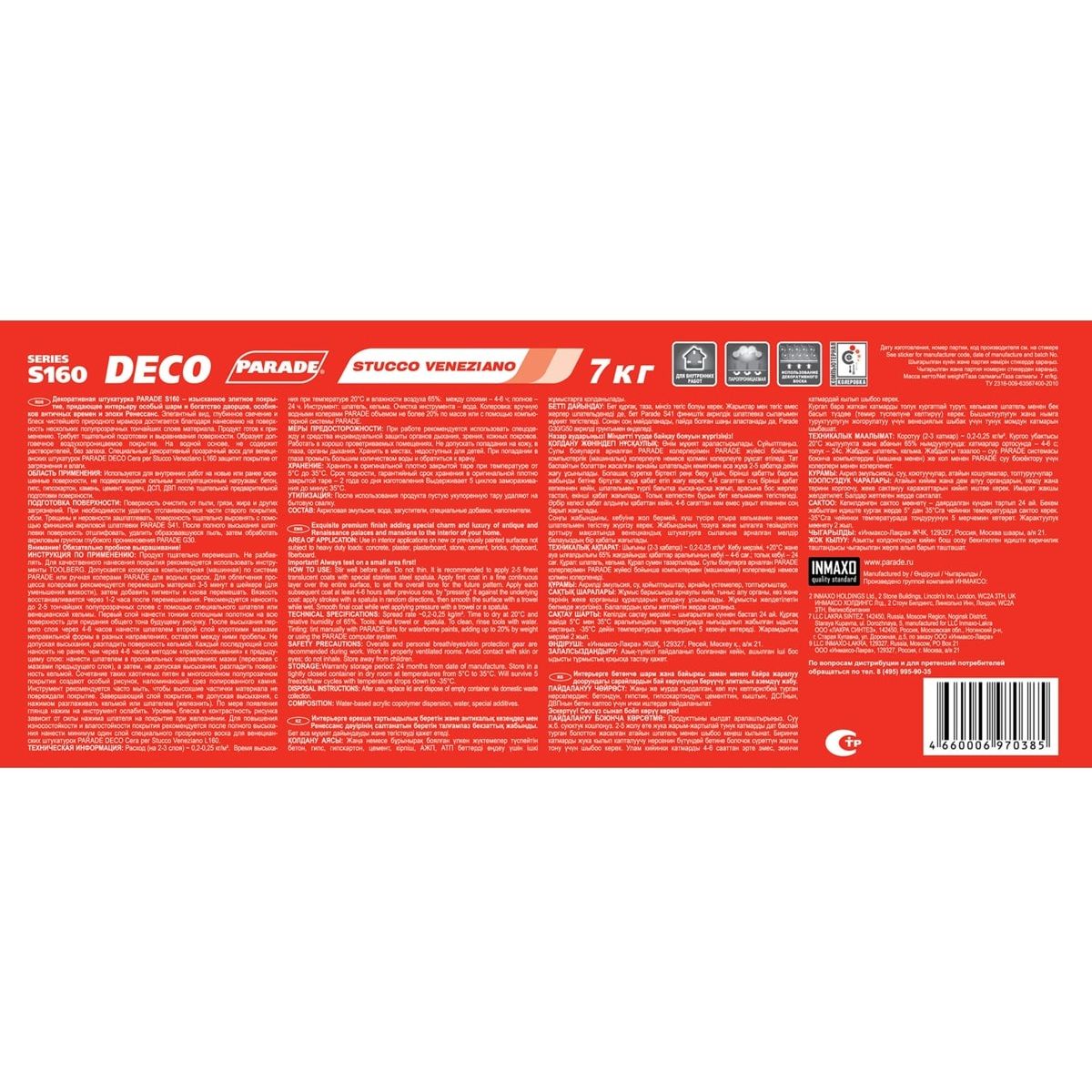 Венецианская штукатурка с эффектом природного мрамора Parade Deco stucco Veneziano S160 белый 7 кг