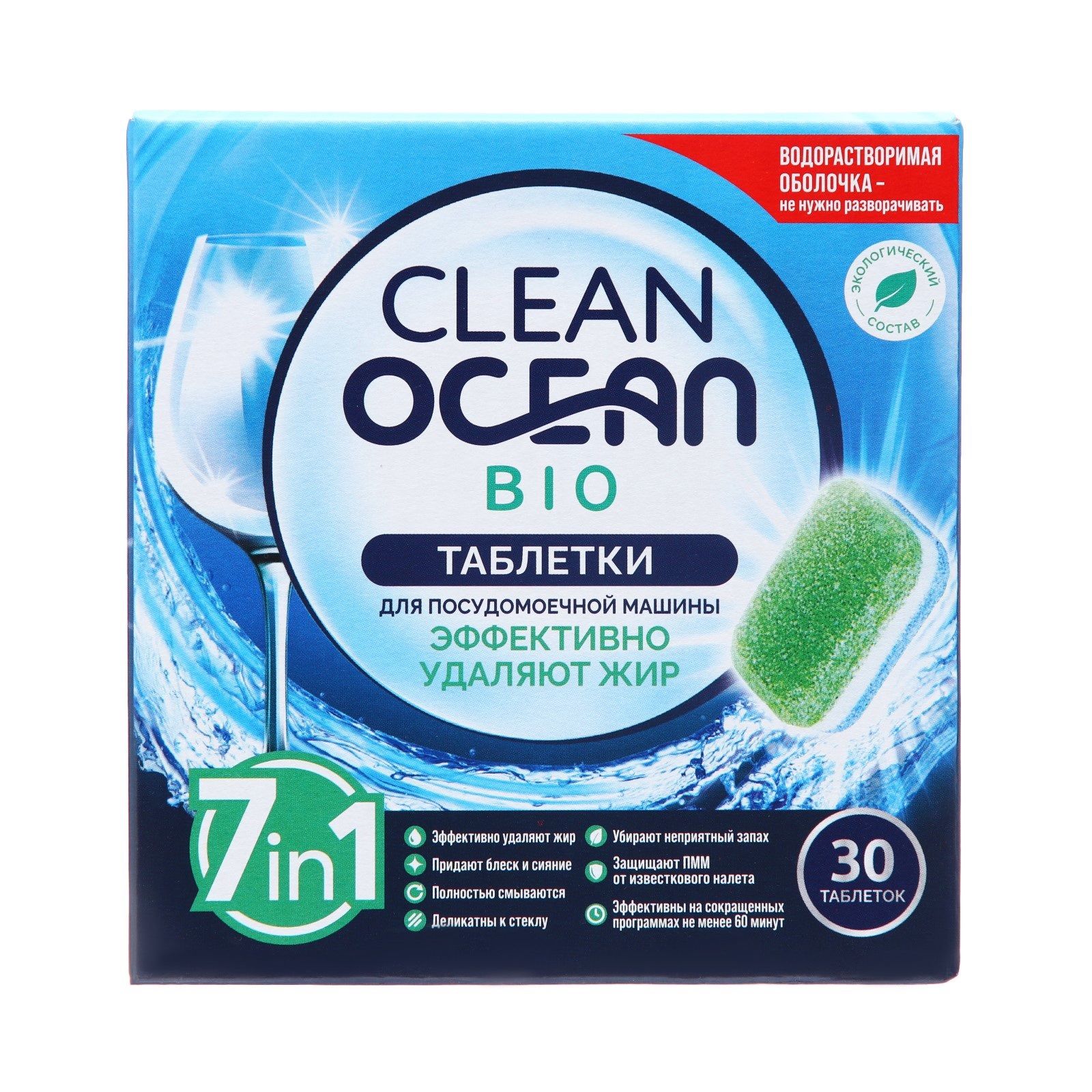 Таблетки для посудомоечных машин Ocean Clean bio 30 шт