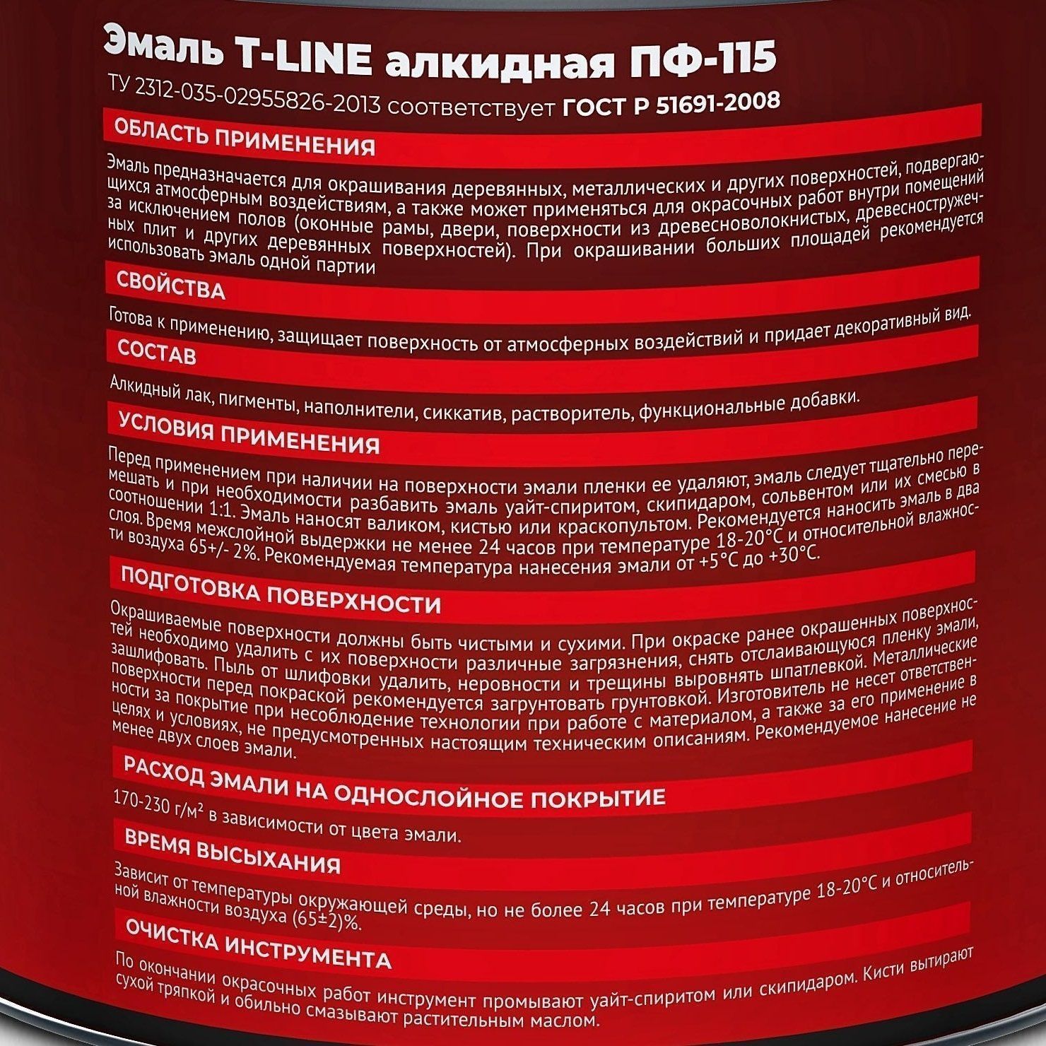 Эмаль ПФ-115 Т-Лайн черная 20 кг