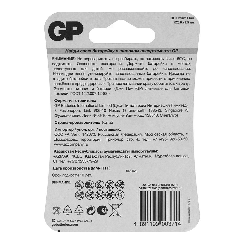 Батарейка литиевая GP CR2025 BL-1