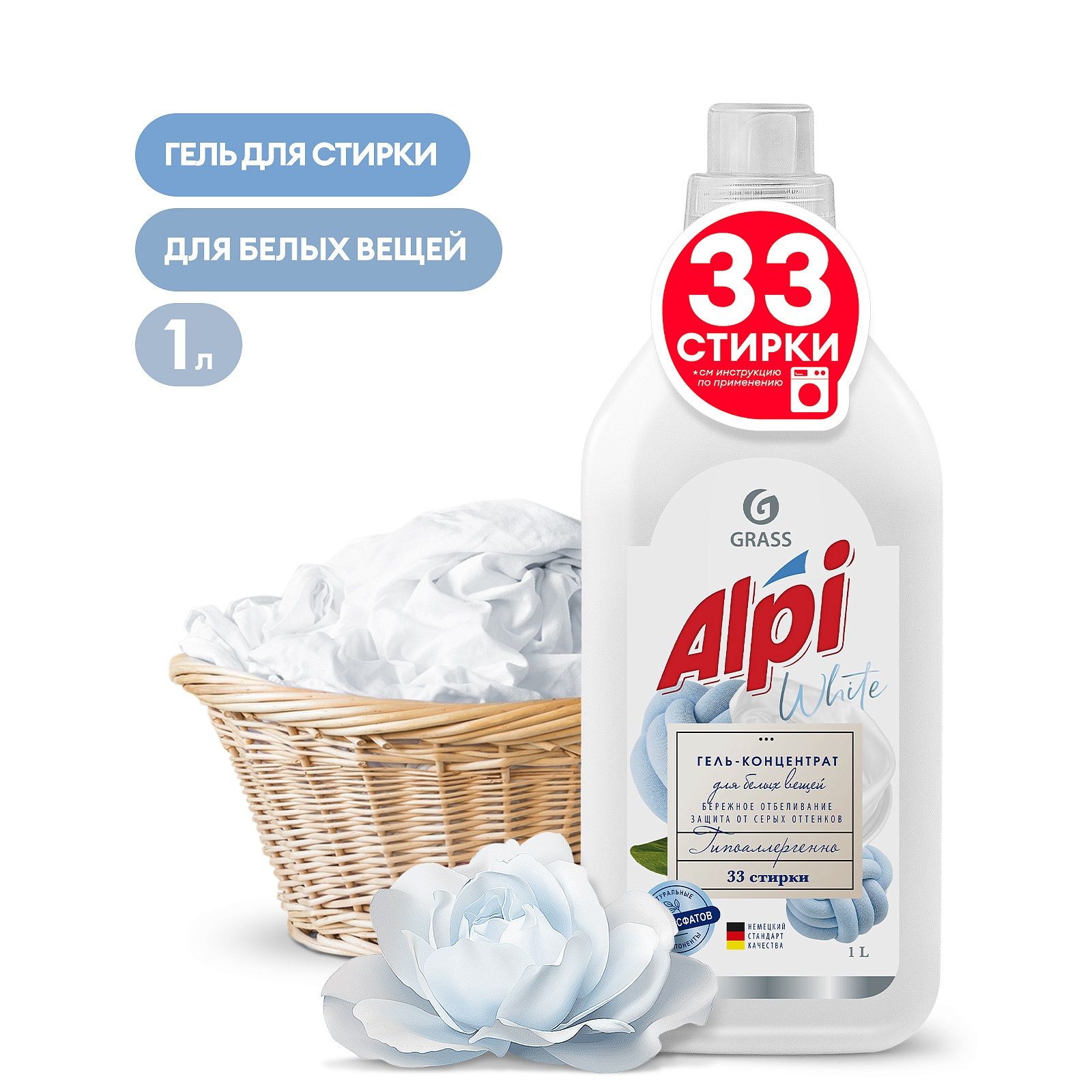 Гель-концентрат Grass White gel для стирки белых вещей 1л
