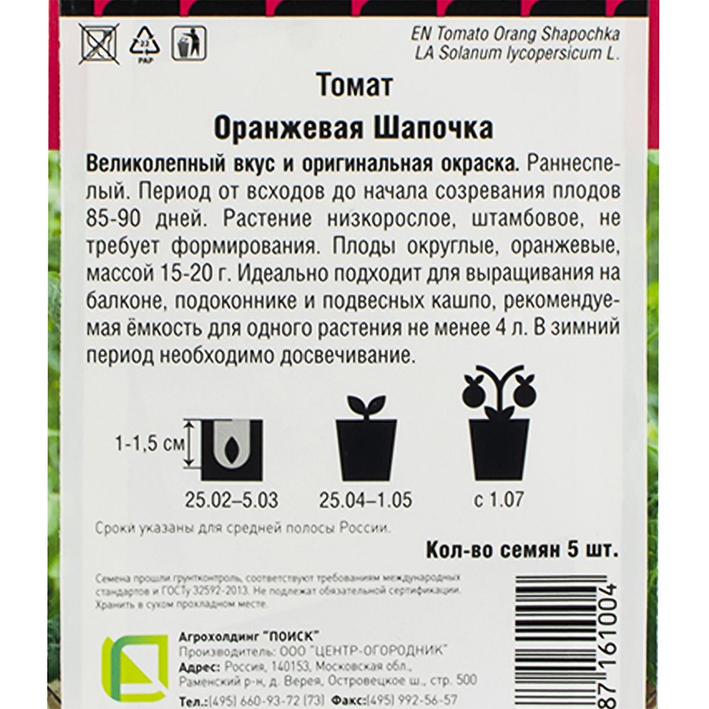 Томат Оранжевая шапочка (сер.Четыре лета) (А) (ЦВ) 5 шт.