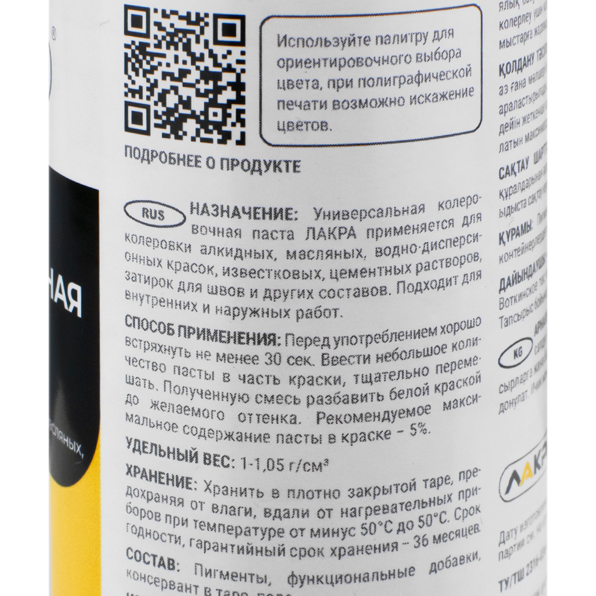 Колер Лакра №10 ярко-желтый 100 г