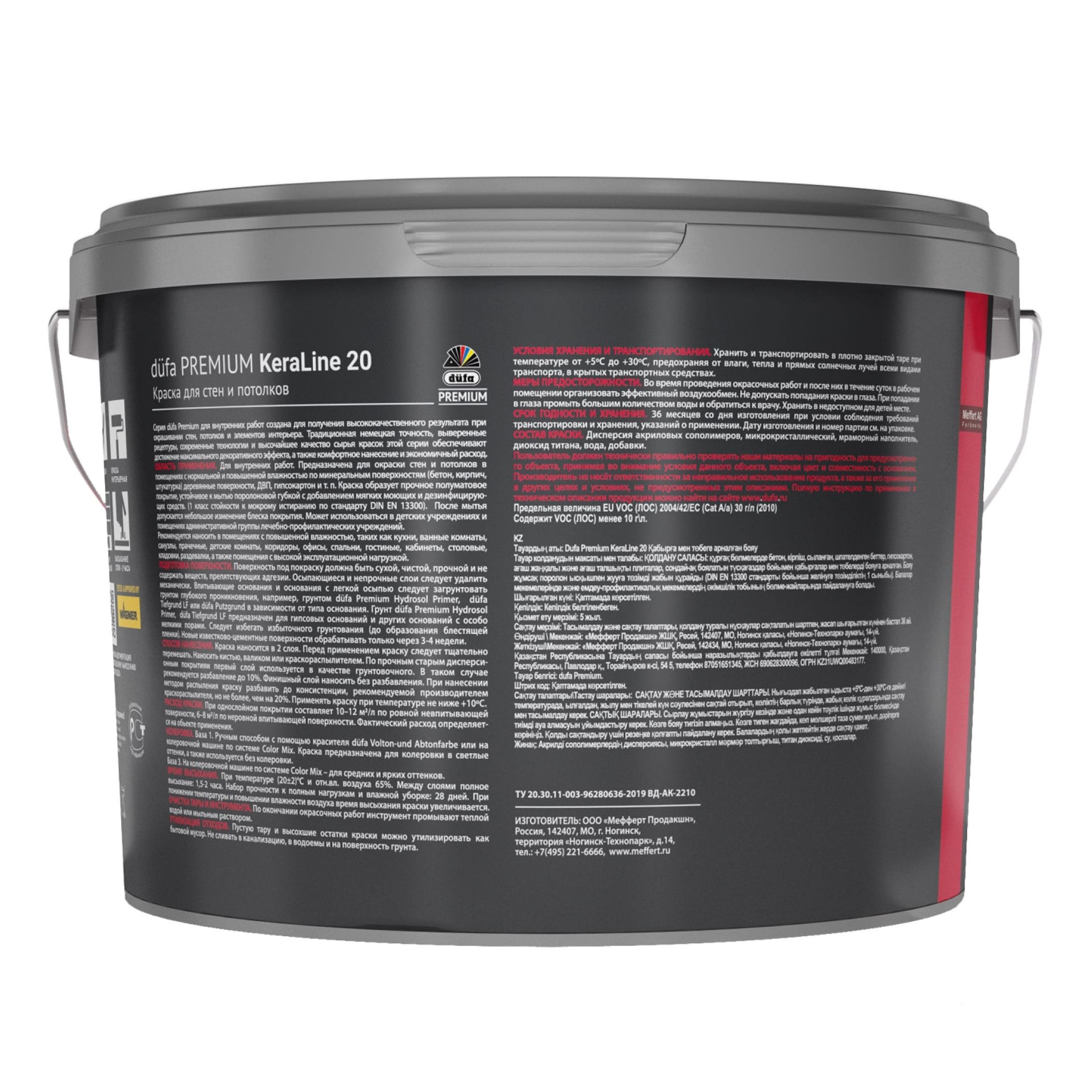 Краска ВД Dufa Premium KeraLine 20 База 1  9 л