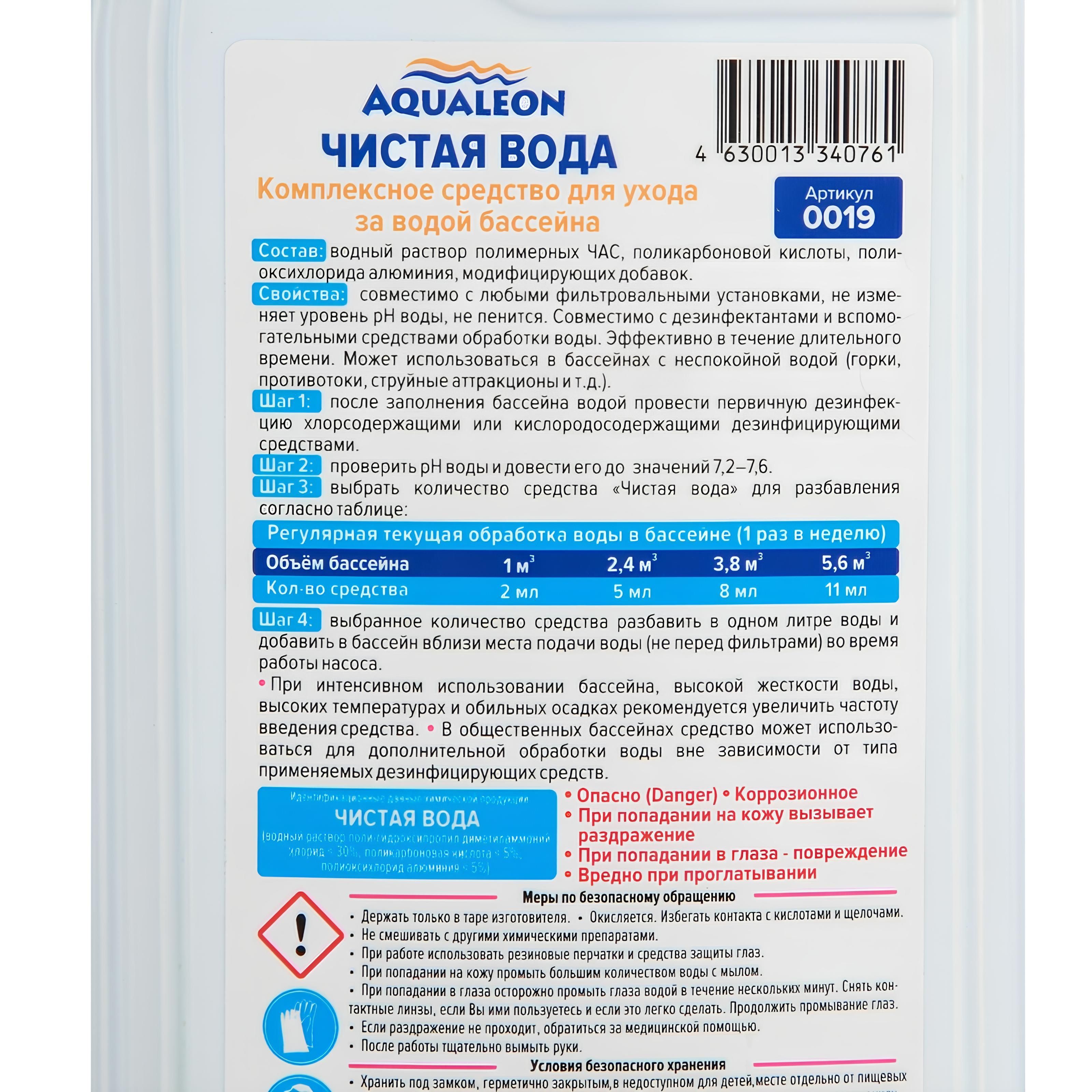 Средство комплексное для дезинфекции воды в бассейне Aqualeon Чистая вода 4 в 1 1 л