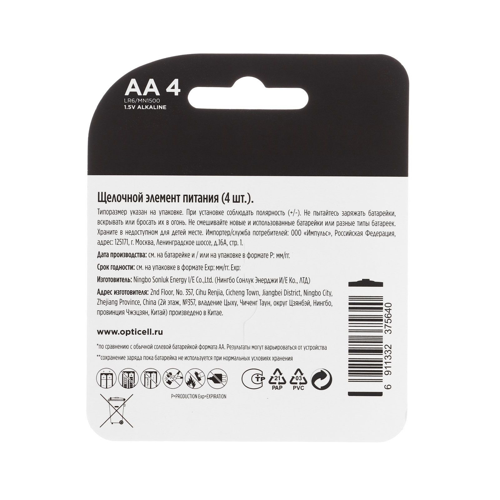 Батарейка щелочная Basic Opticell AA/LR6 4 шт