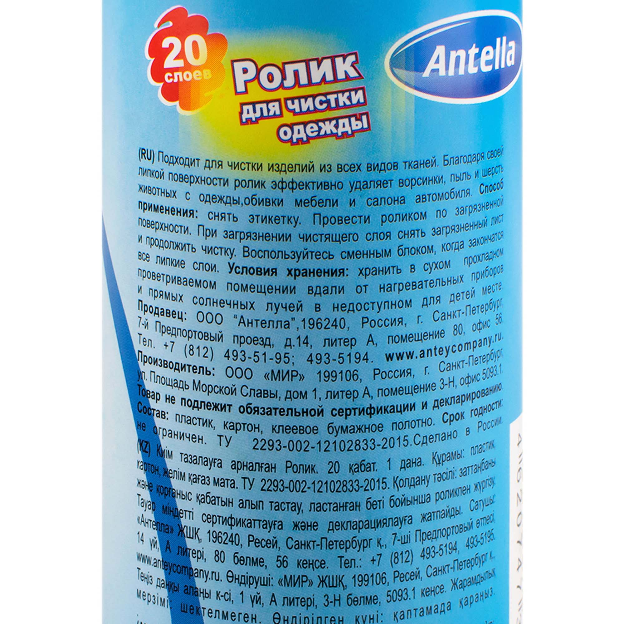 Ролик для чистки одежды Антелла 20 слоев