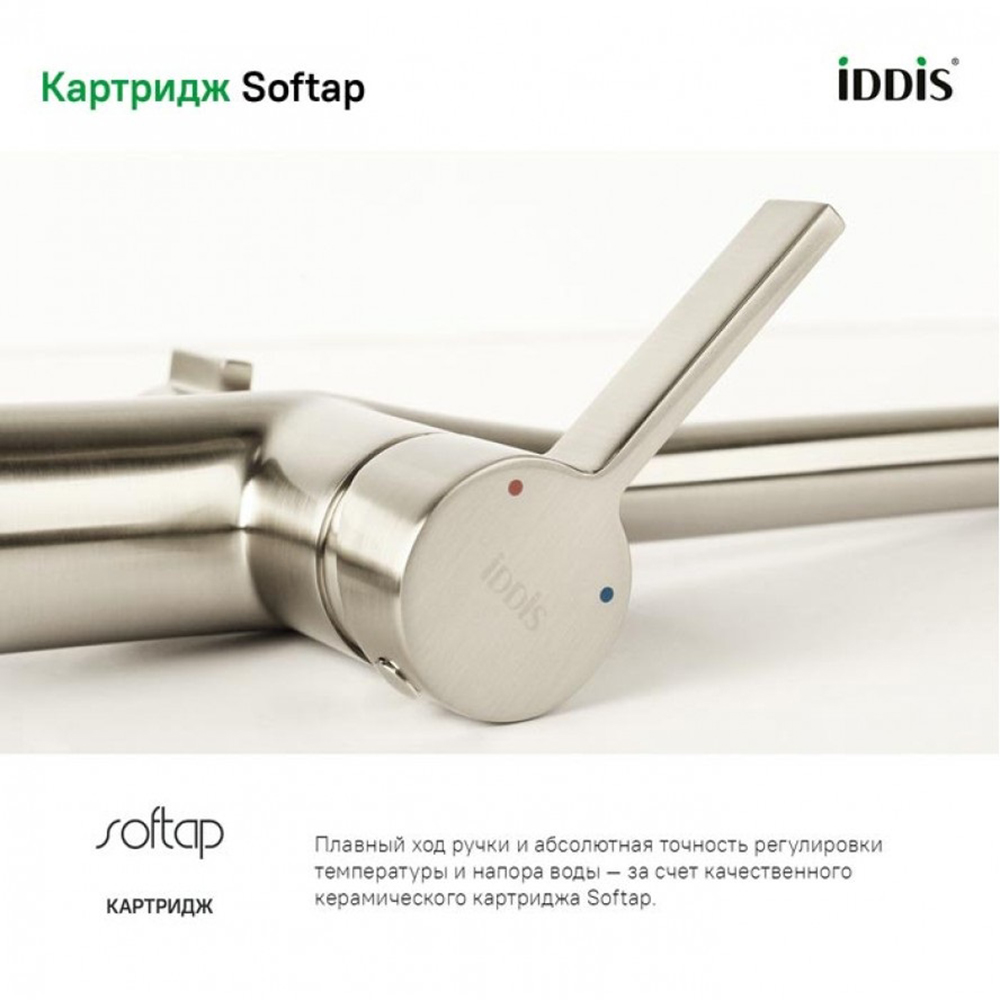 Смеситель для кухни Iddis Pure PURBNFJi05 с фильтром