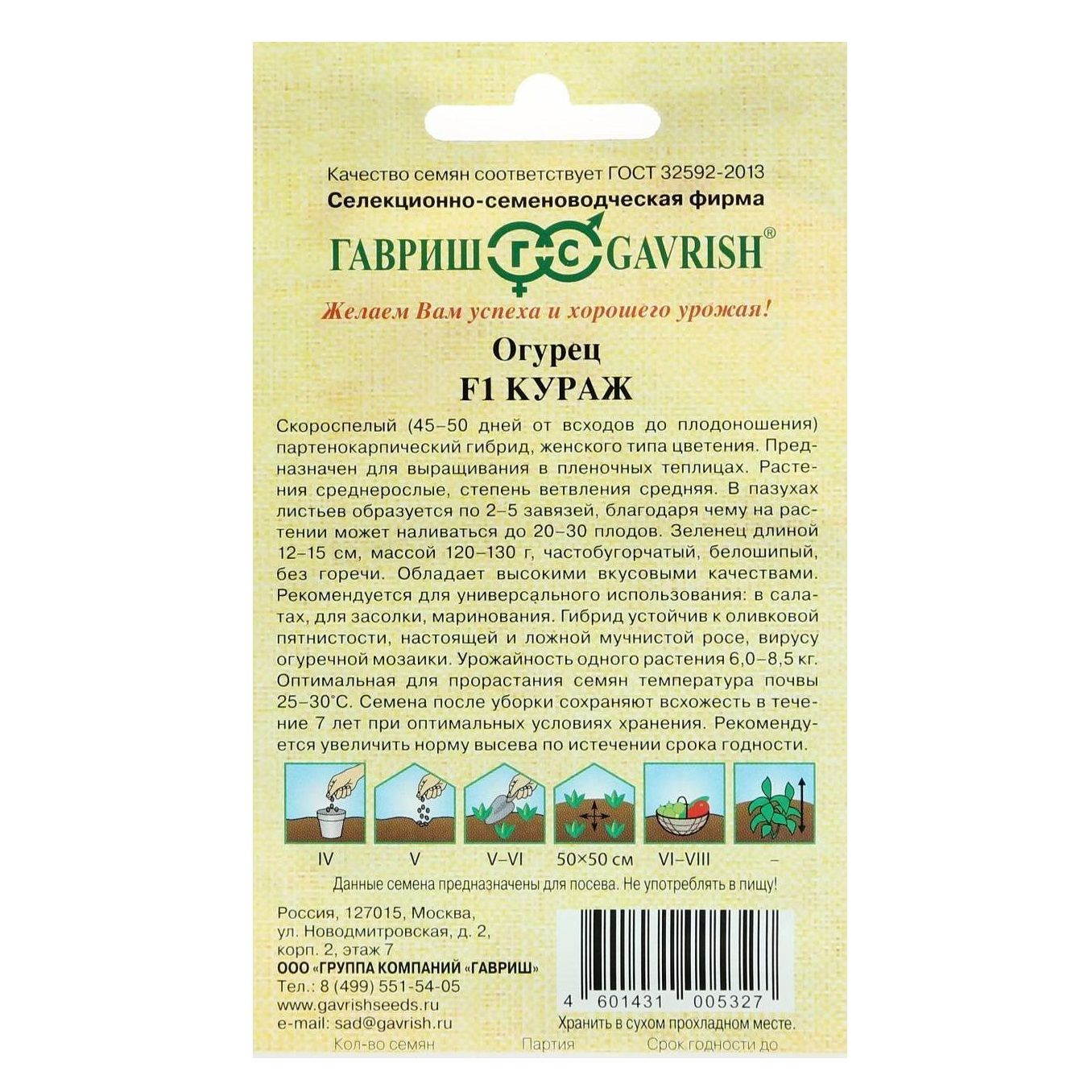 Огурец Кураж F1 Гавриш 10 шт