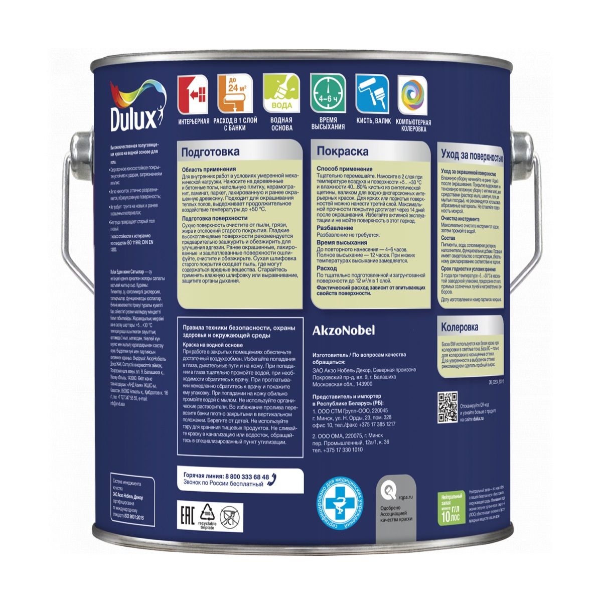 Краска для пола и лестниц Dulux база BC п/глянц 2 л