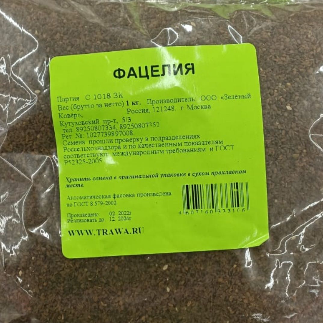 Фацелия 1 кг (п/п)