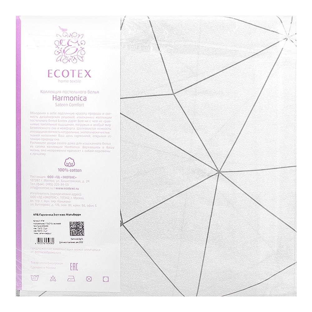 Белье постельное 2 сп макс сатин Ecotex Гармоника Мальберри 70х70-2 50х70-2
